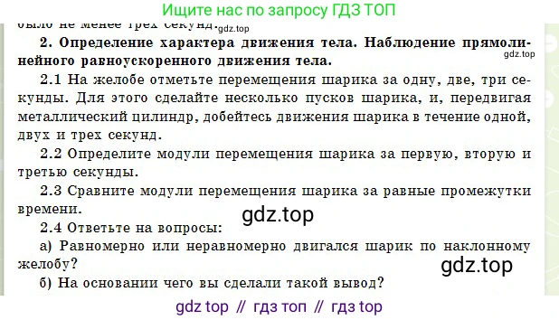 Физика, 10 класс Учебник, авторы: Кронгарт Борис Аркадьевич, Казахбаева Данагуль Мукажановна, Имамбеков Онласын, Кыстаубаев Талгат Зайнулланович, издательство Мектеп, Алматы, 2019, белого цвета, Часть 1, страница 269, номер 2, Условие