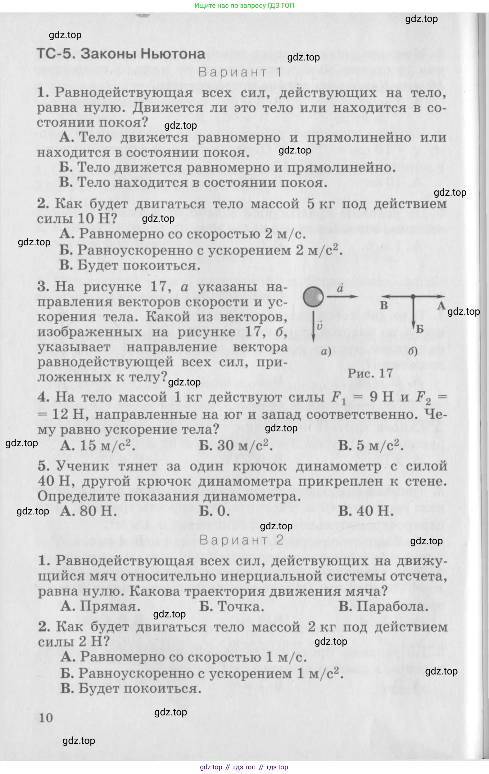 Физика, 10 класс Дидактические материалы, авторы: Марон Абрам Евсеевич, Марон Евгений Абрамович, издательство Дрофа, Москва, 2014, белого цвета, страница 10
