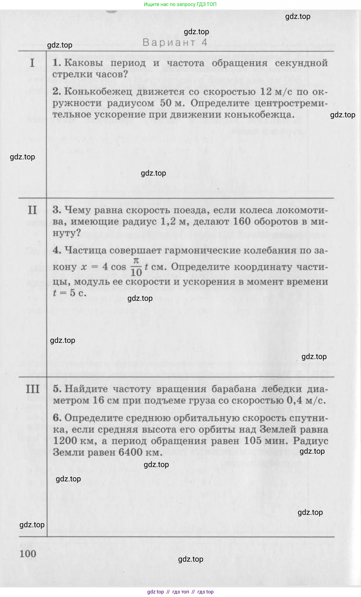 Физика, 10 класс Дидактические материалы, авторы: Марон Абрам Евсеевич, Марон Евгений Абрамович, издательство Дрофа, Москва, 2014, белого цвета, страница 100