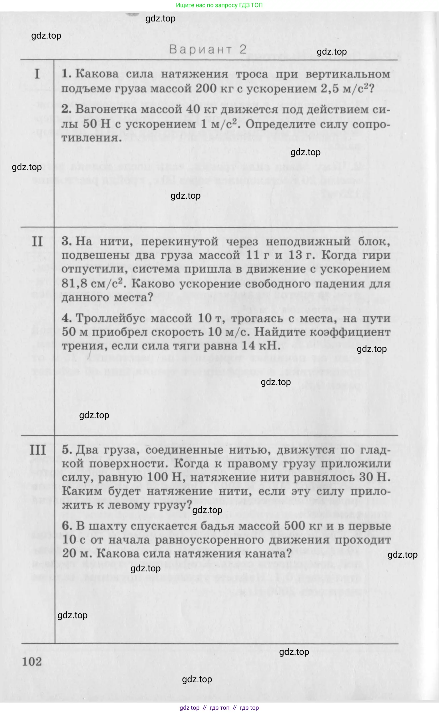 Физика, 10 класс Дидактические материалы, авторы: Марон Абрам Евсеевич, Марон Евгений Абрамович, издательство Дрофа, Москва, 2014, белого цвета, страница 102