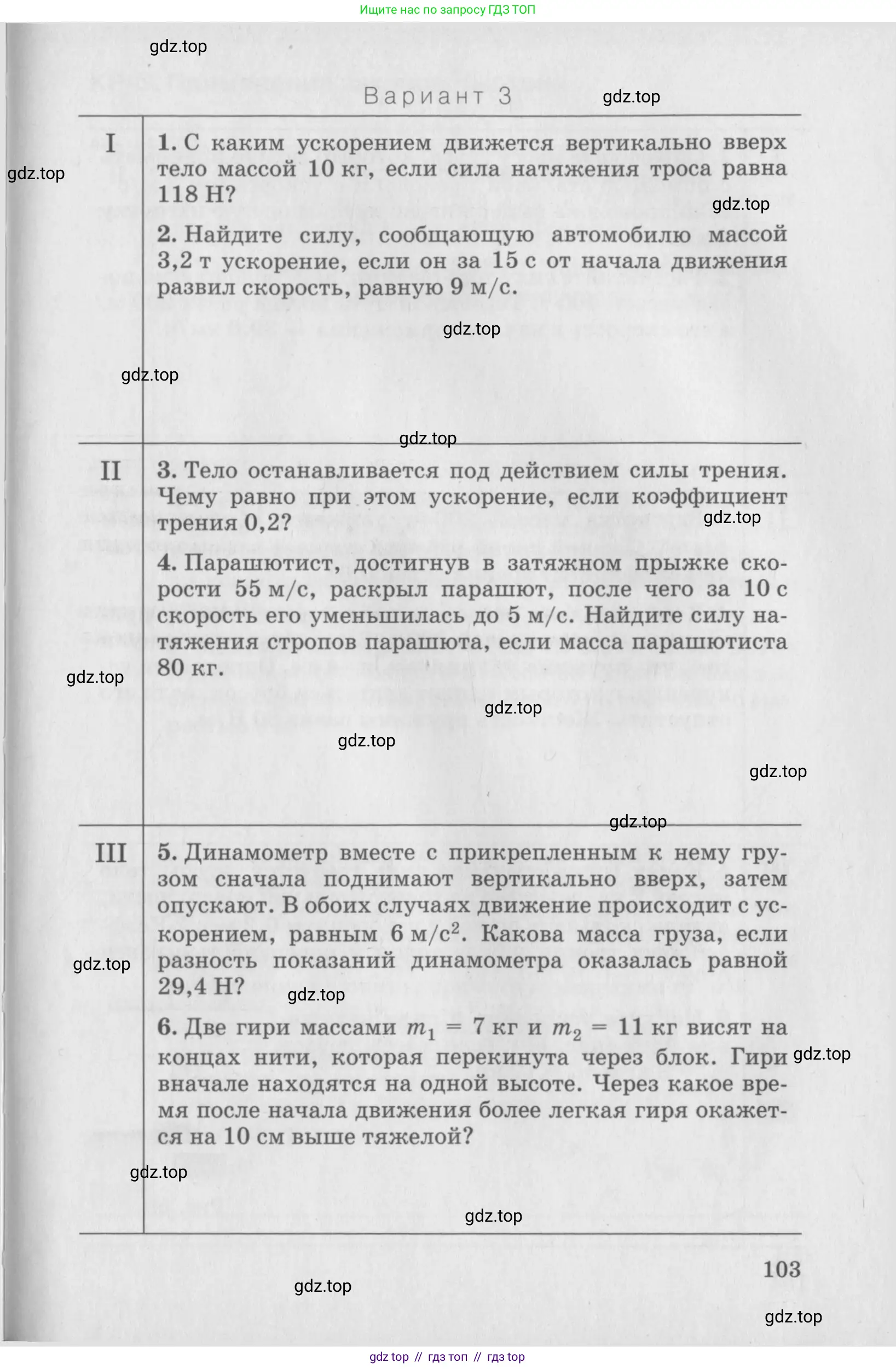 Физика, 10 класс Дидактические материалы, авторы: Марон Абрам Евсеевич, Марон Евгений Абрамович, издательство Дрофа, Москва, 2014, белого цвета, страница 103