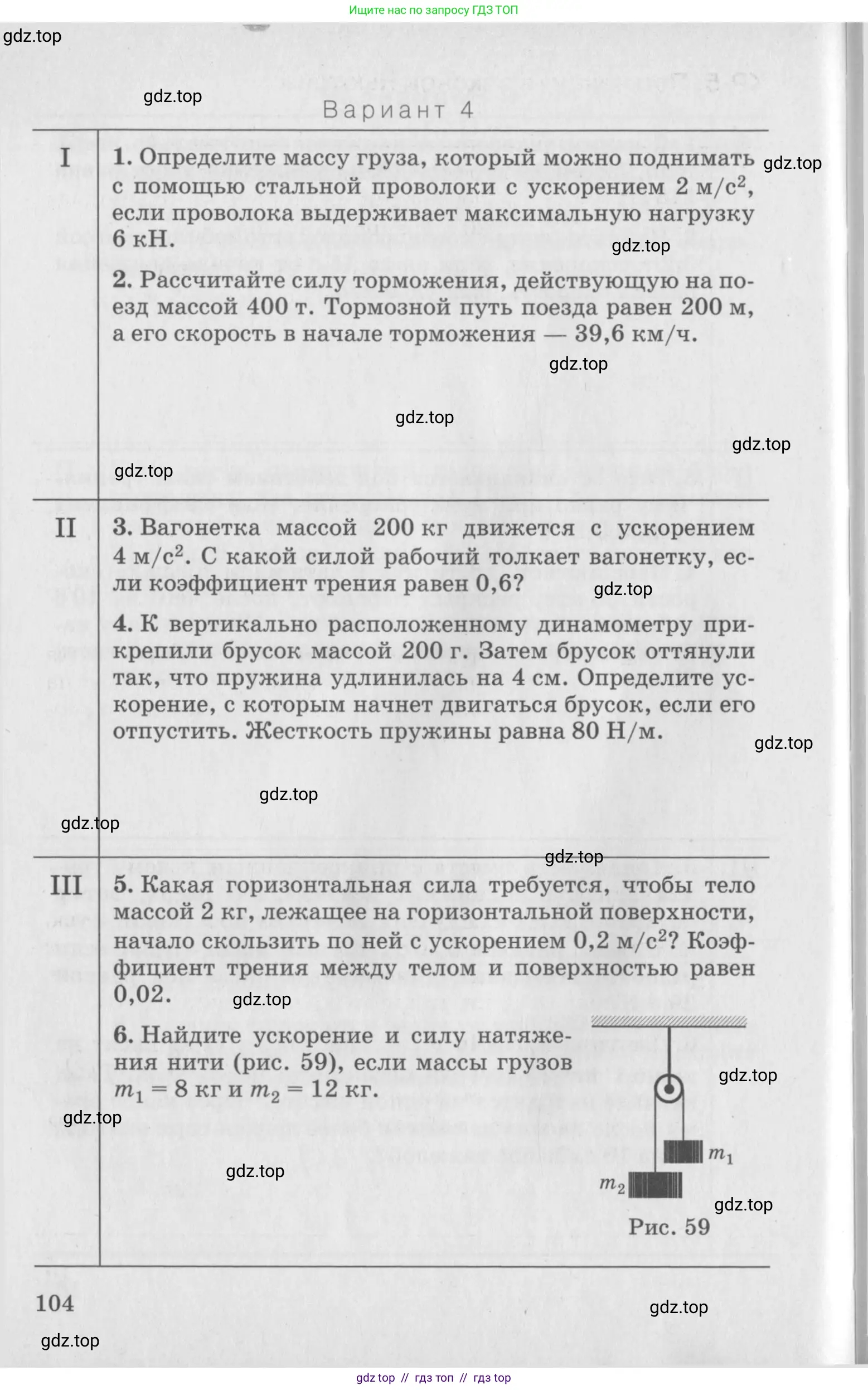 Физика, 10 класс Дидактические материалы, авторы: Марон Абрам Евсеевич, Марон Евгений Абрамович, издательство Дрофа, Москва, 2014, белого цвета, страница 104