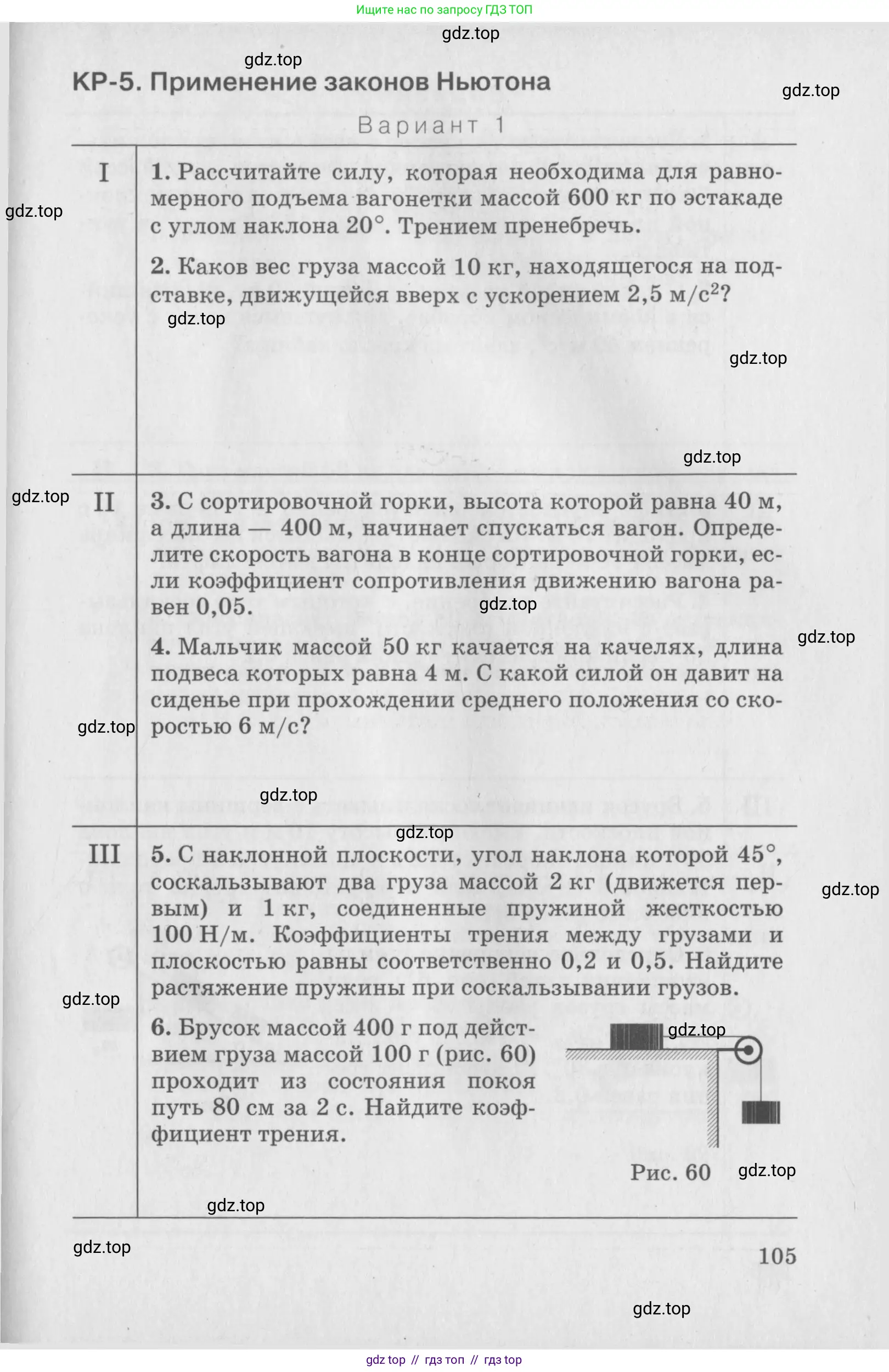 Физика, 10 класс Дидактические материалы, авторы: Марон Абрам Евсеевич, Марон Евгений Абрамович, издательство Дрофа, Москва, 2014, белого цвета, страница 105