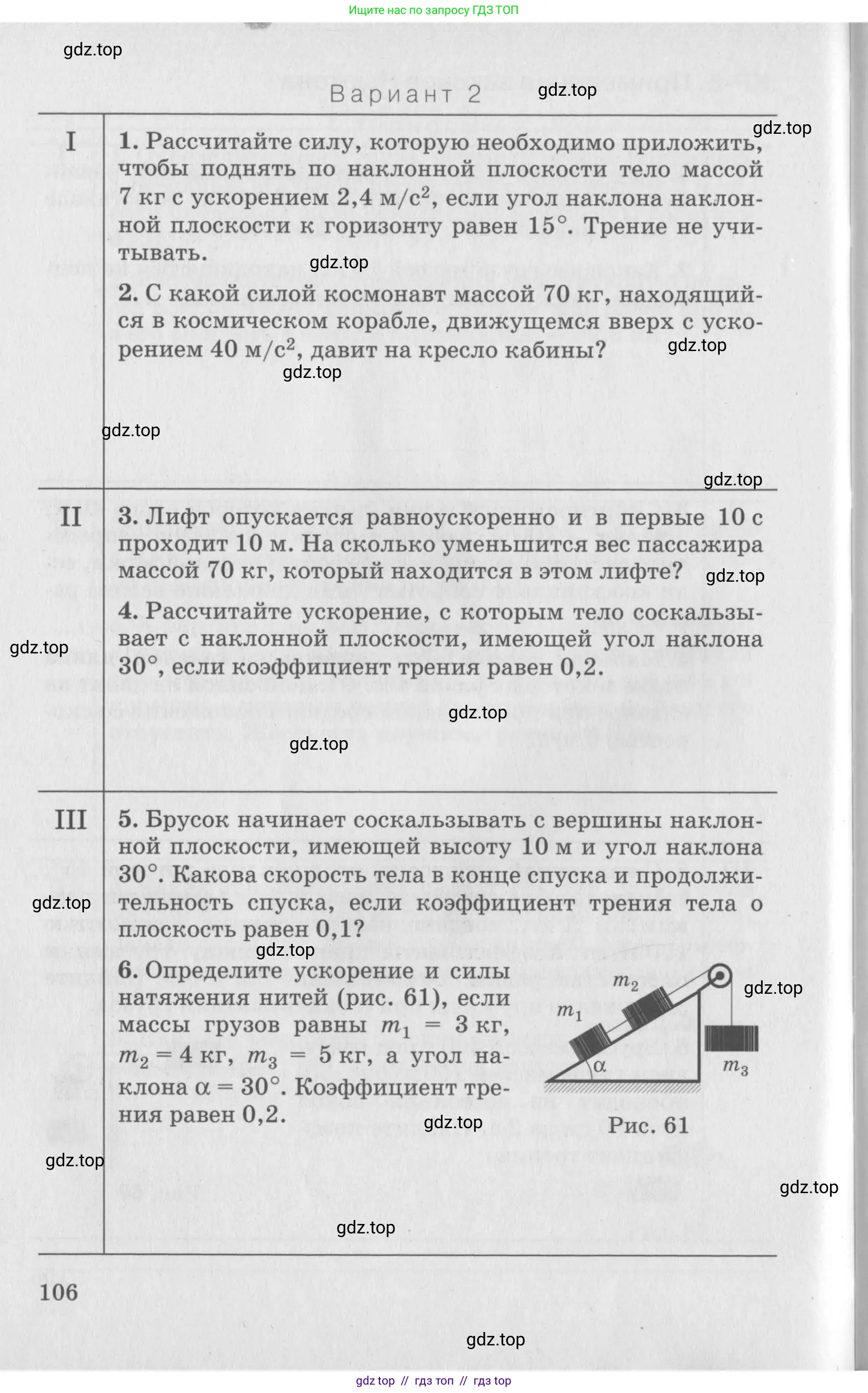 Физика, 10 класс Дидактические материалы, авторы: Марон Абрам Евсеевич, Марон Евгений Абрамович, издательство Дрофа, Москва, 2014, белого цвета, страница 106