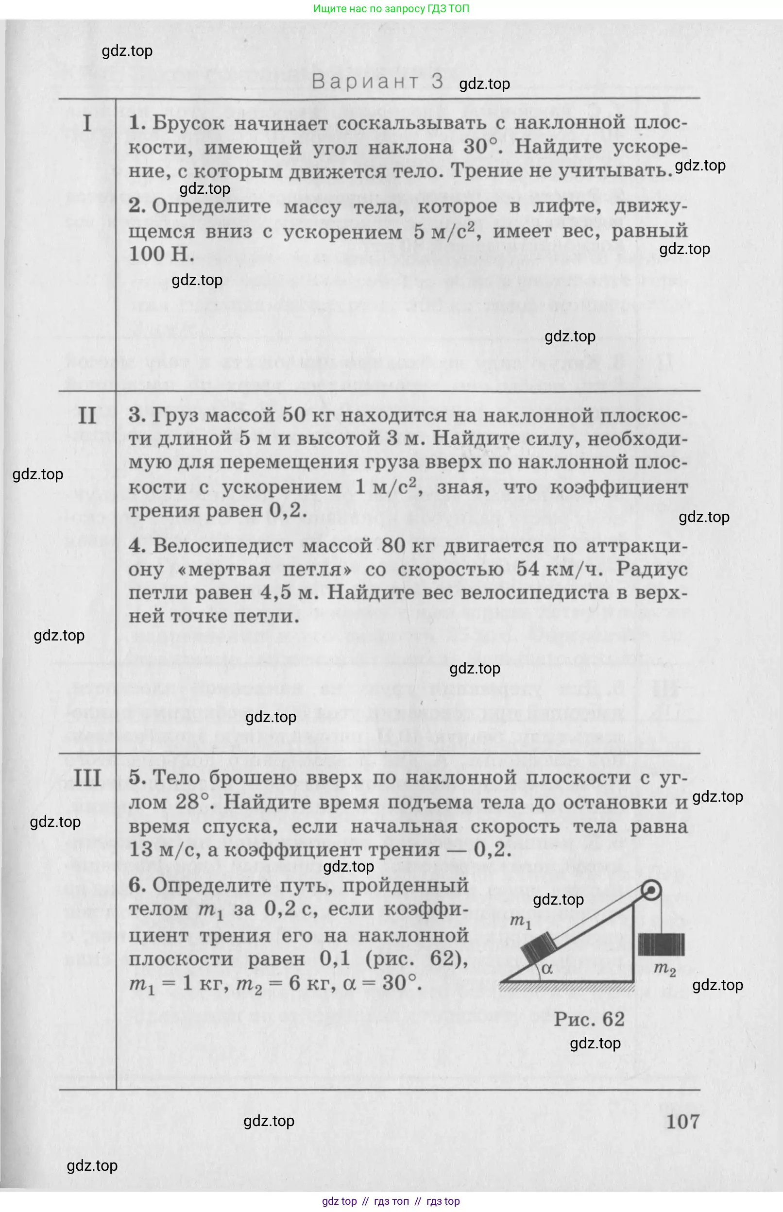 Физика, 10 класс Дидактические материалы, авторы: Марон Абрам Евсеевич, Марон Евгений Абрамович, издательство Дрофа, Москва, 2014, белого цвета, страница 107