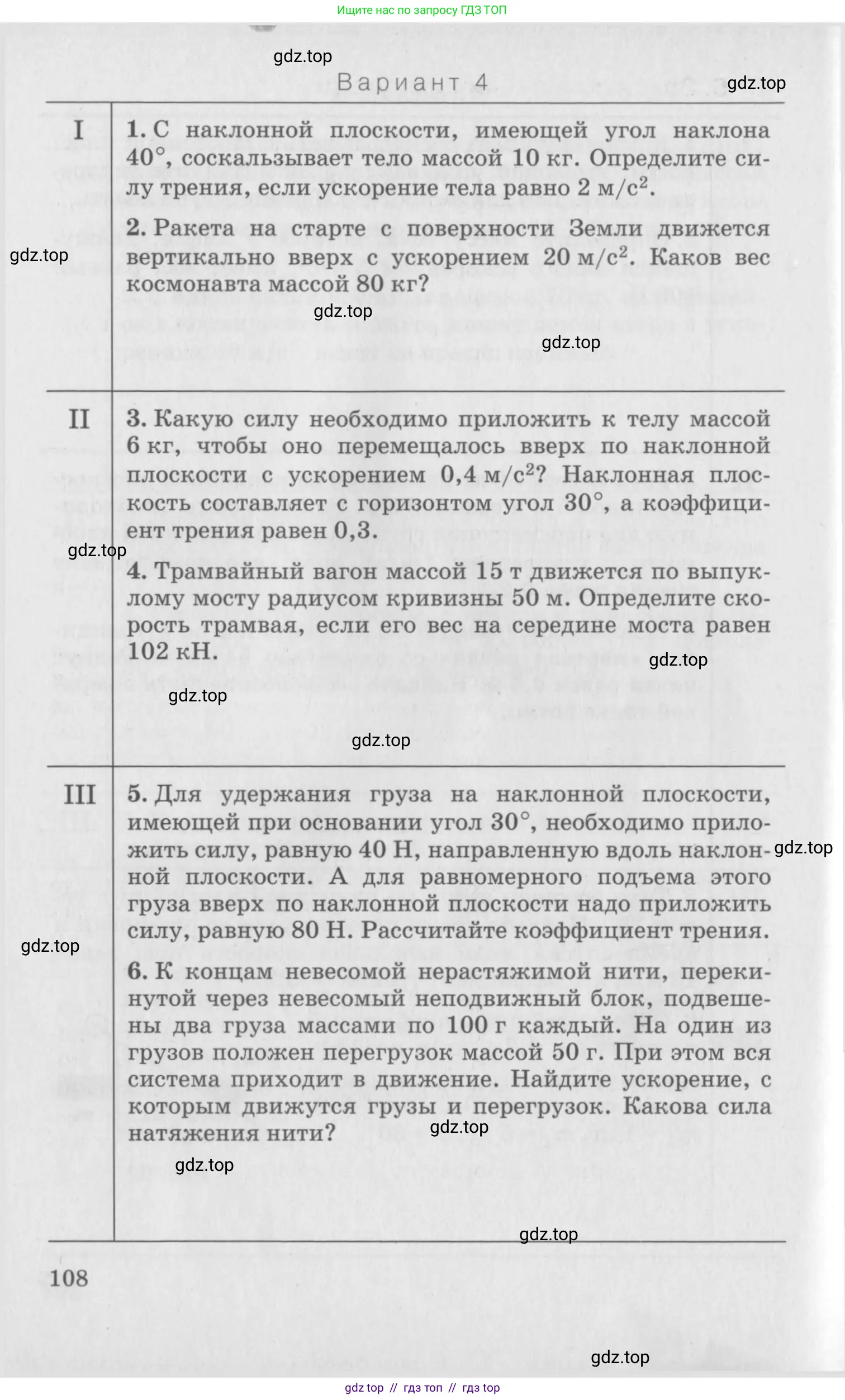 Физика, 10 класс Дидактические материалы, авторы: Марон Абрам Евсеевич, Марон Евгений Абрамович, издательство Дрофа, Москва, 2014, белого цвета, страница 108
