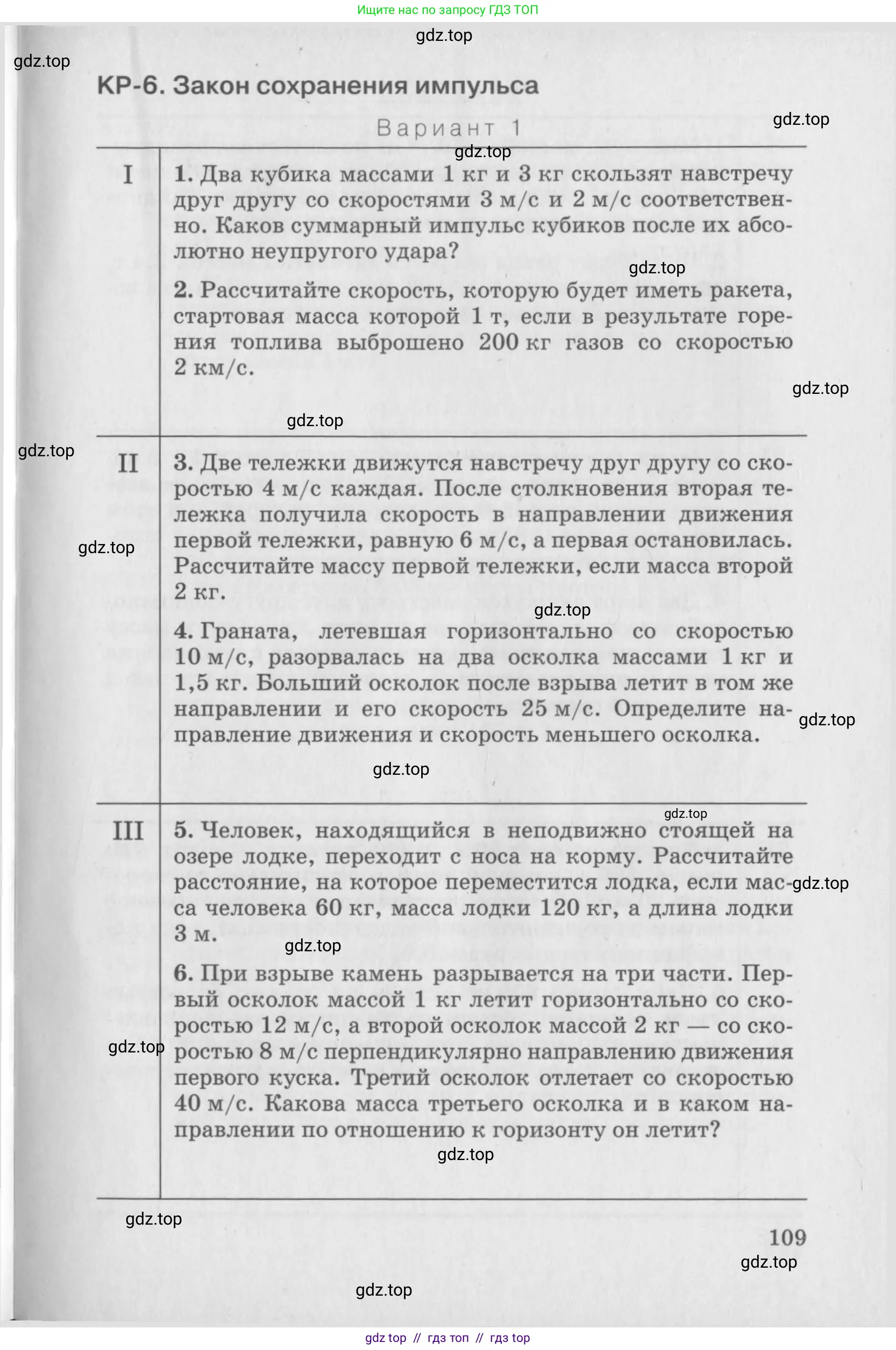 Физика, 10 класс Дидактические материалы, авторы: Марон Абрам Евсеевич, Марон Евгений Абрамович, издательство Дрофа, Москва, 2014, белого цвета, страница 109