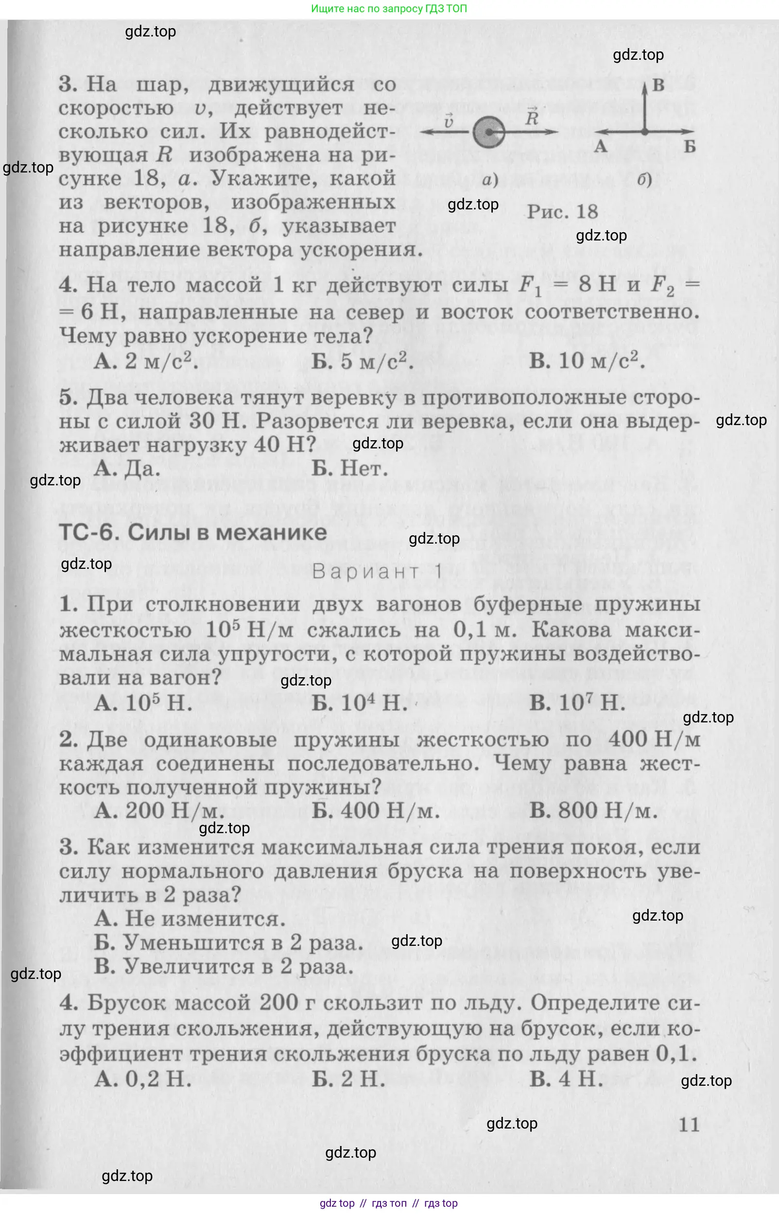 Физика, 10 класс Дидактические материалы, авторы: Марон Абрам Евсеевич, Марон Евгений Абрамович, издательство Дрофа, Москва, 2014, белого цвета, страница 11