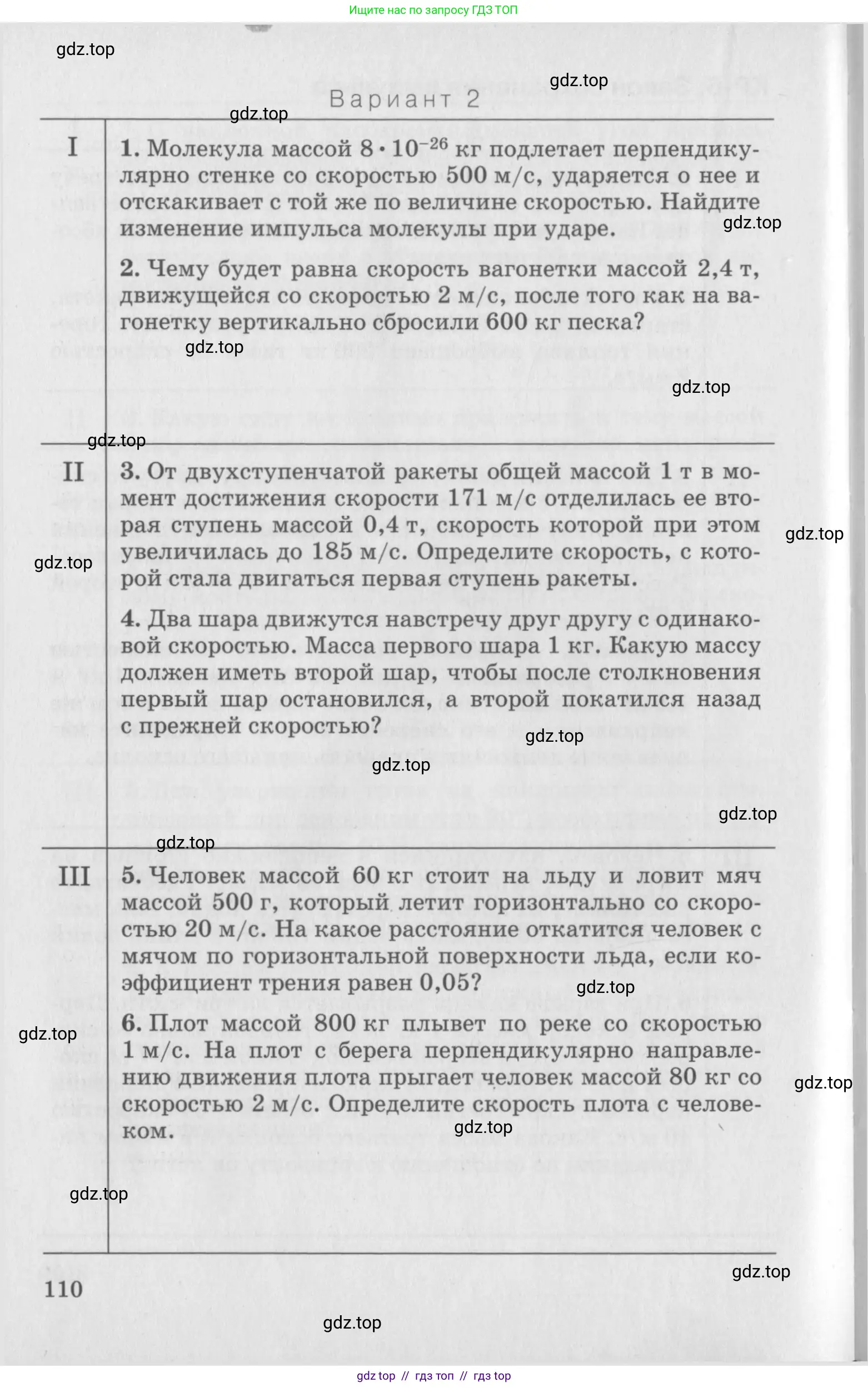 Физика, 10 класс Дидактические материалы, авторы: Марон Абрам Евсеевич, Марон Евгений Абрамович, издательство Дрофа, Москва, 2014, белого цвета, страница 110
