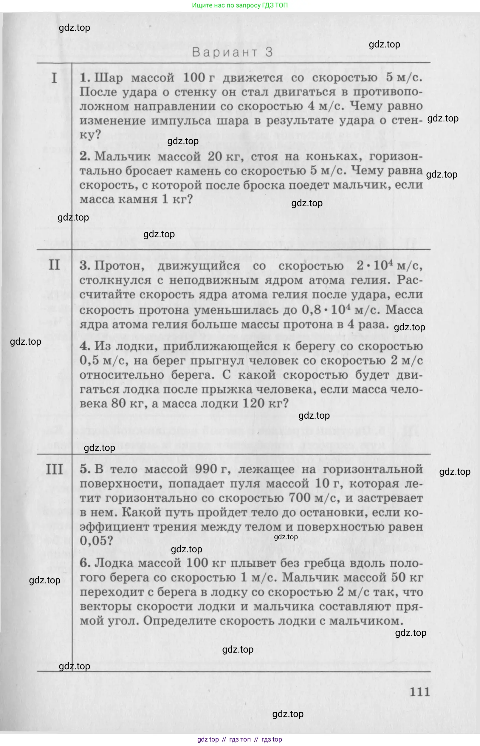 Физика, 10 класс Дидактические материалы, авторы: Марон Абрам Евсеевич, Марон Евгений Абрамович, издательство Дрофа, Москва, 2014, белого цвета, страница 111