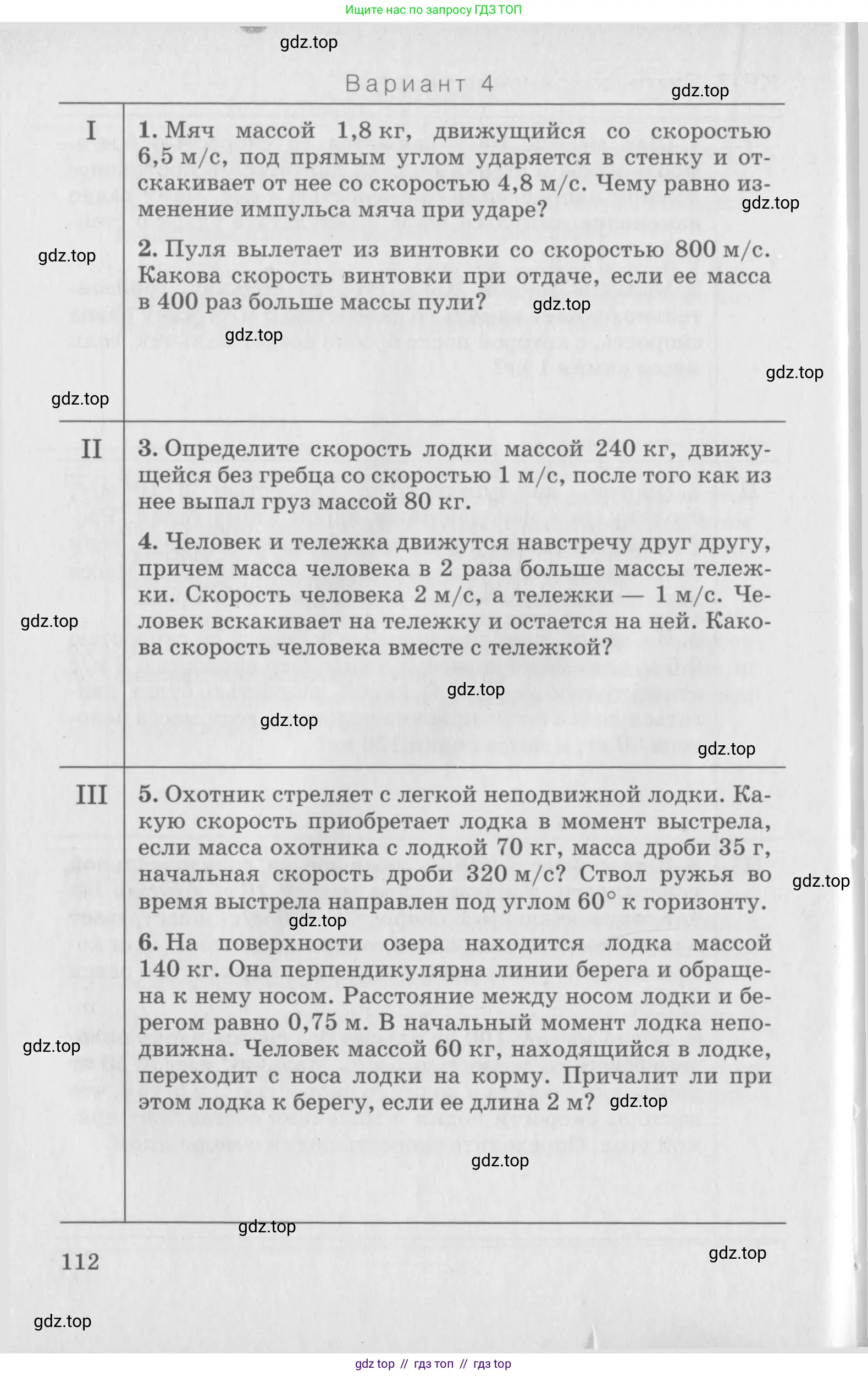 Физика, 10 класс Дидактические материалы, авторы: Марон Абрам Евсеевич, Марон Евгений Абрамович, издательство Дрофа, Москва, 2014, белого цвета, страница 112