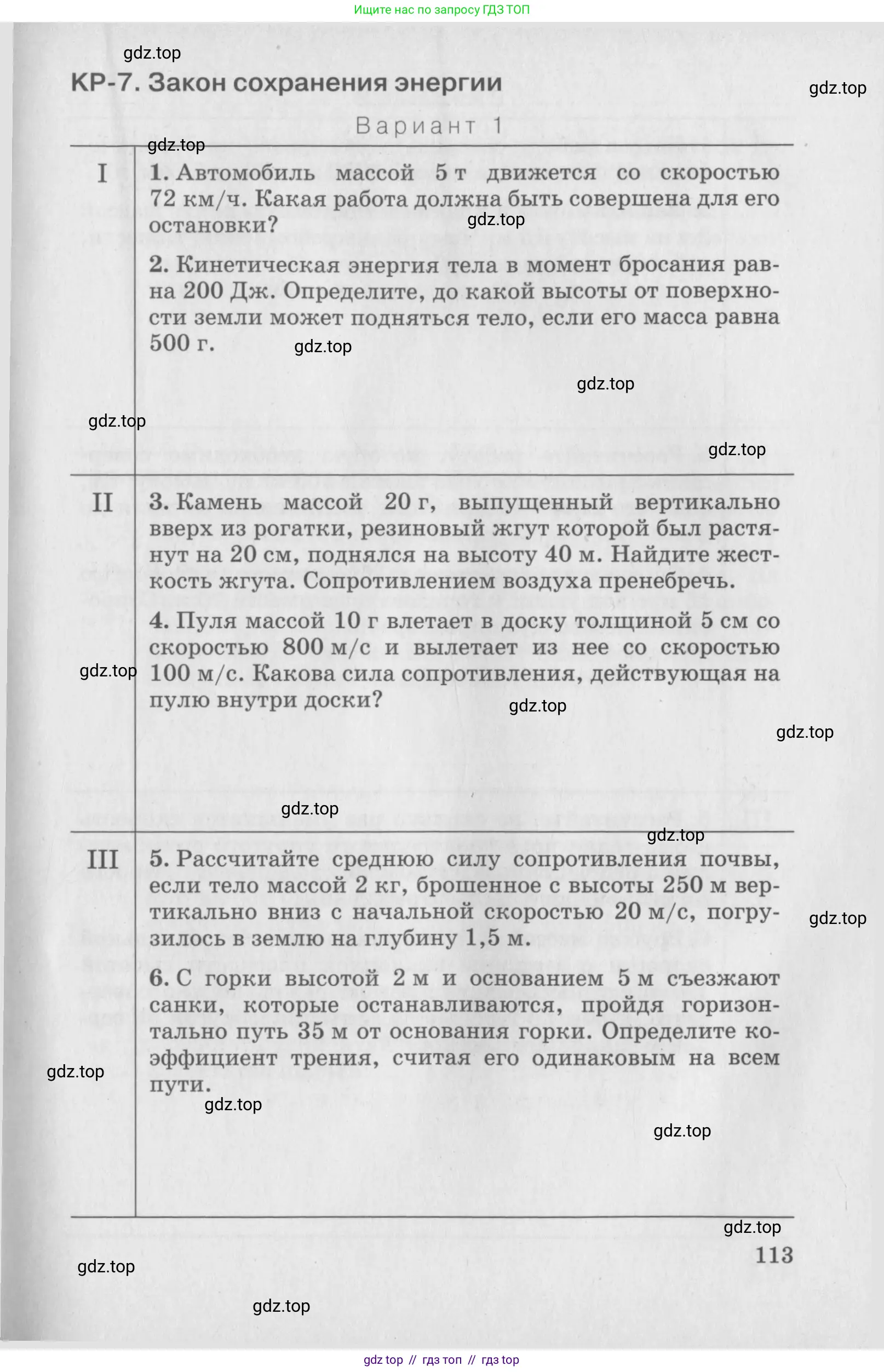 Физика, 10 класс Дидактические материалы, авторы: Марон Абрам Евсеевич, Марон Евгений Абрамович, издательство Дрофа, Москва, 2014, белого цвета, страница 113