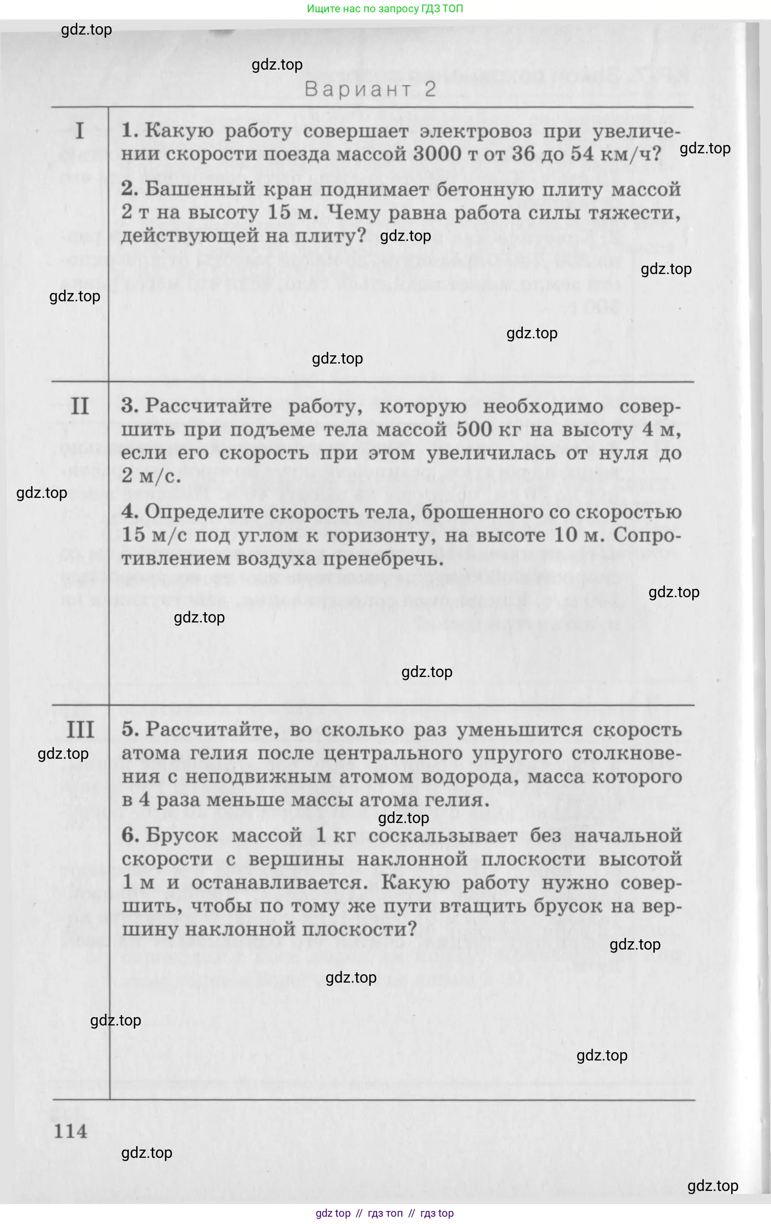Физика, 10 класс Дидактические материалы, авторы: Марон Абрам Евсеевич, Марон Евгений Абрамович, издательство Дрофа, Москва, 2014, белого цвета, страница 114
