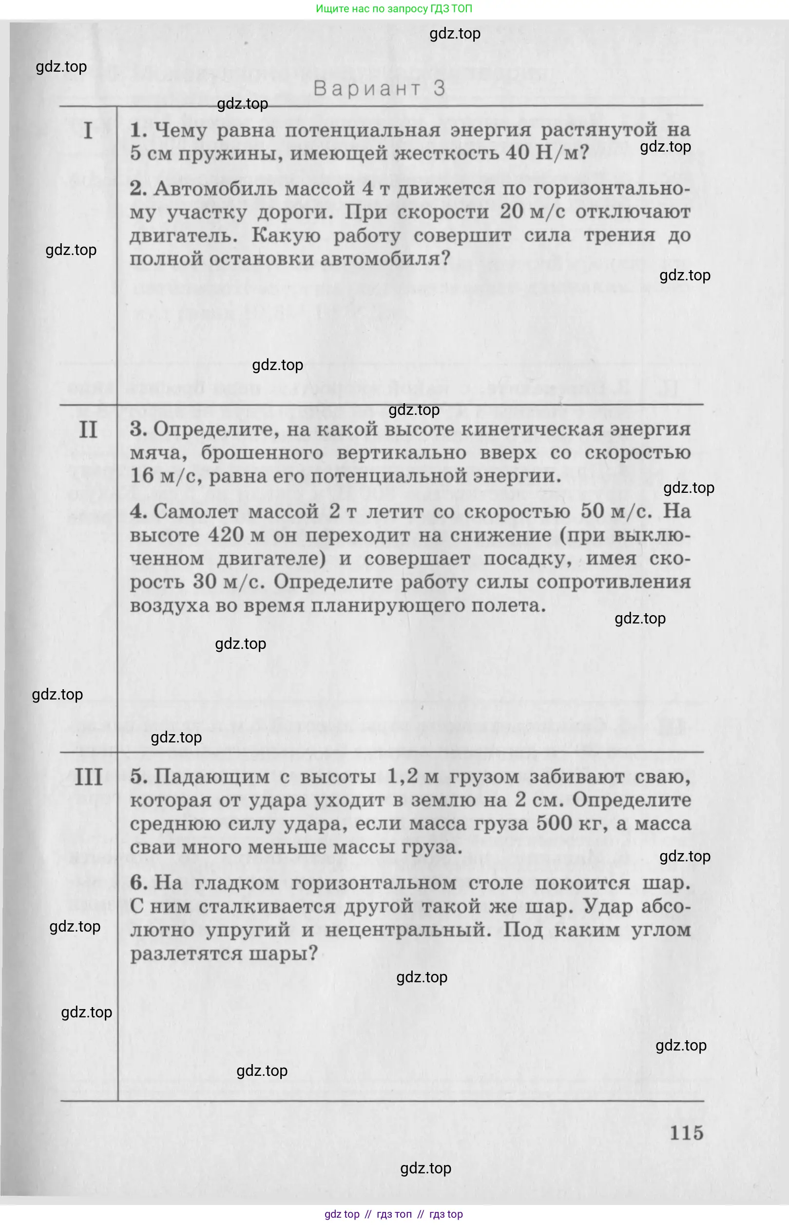 Физика, 10 класс Дидактические материалы, авторы: Марон Абрам Евсеевич, Марон Евгений Абрамович, издательство Дрофа, Москва, 2014, белого цвета, страница 115