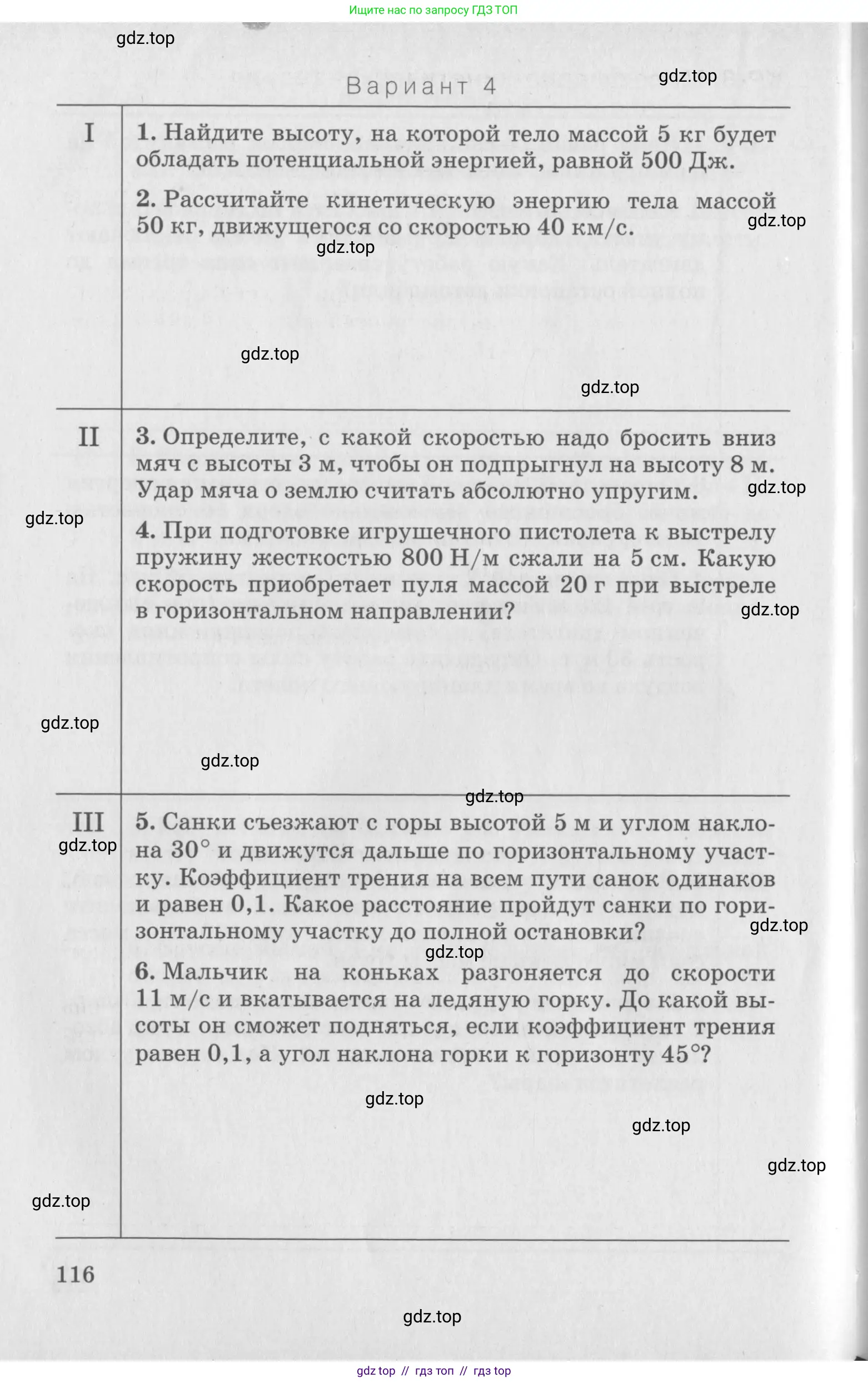 Физика, 10 класс Дидактические материалы, авторы: Марон Абрам Евсеевич, Марон Евгений Абрамович, издательство Дрофа, Москва, 2014, белого цвета, страница 116