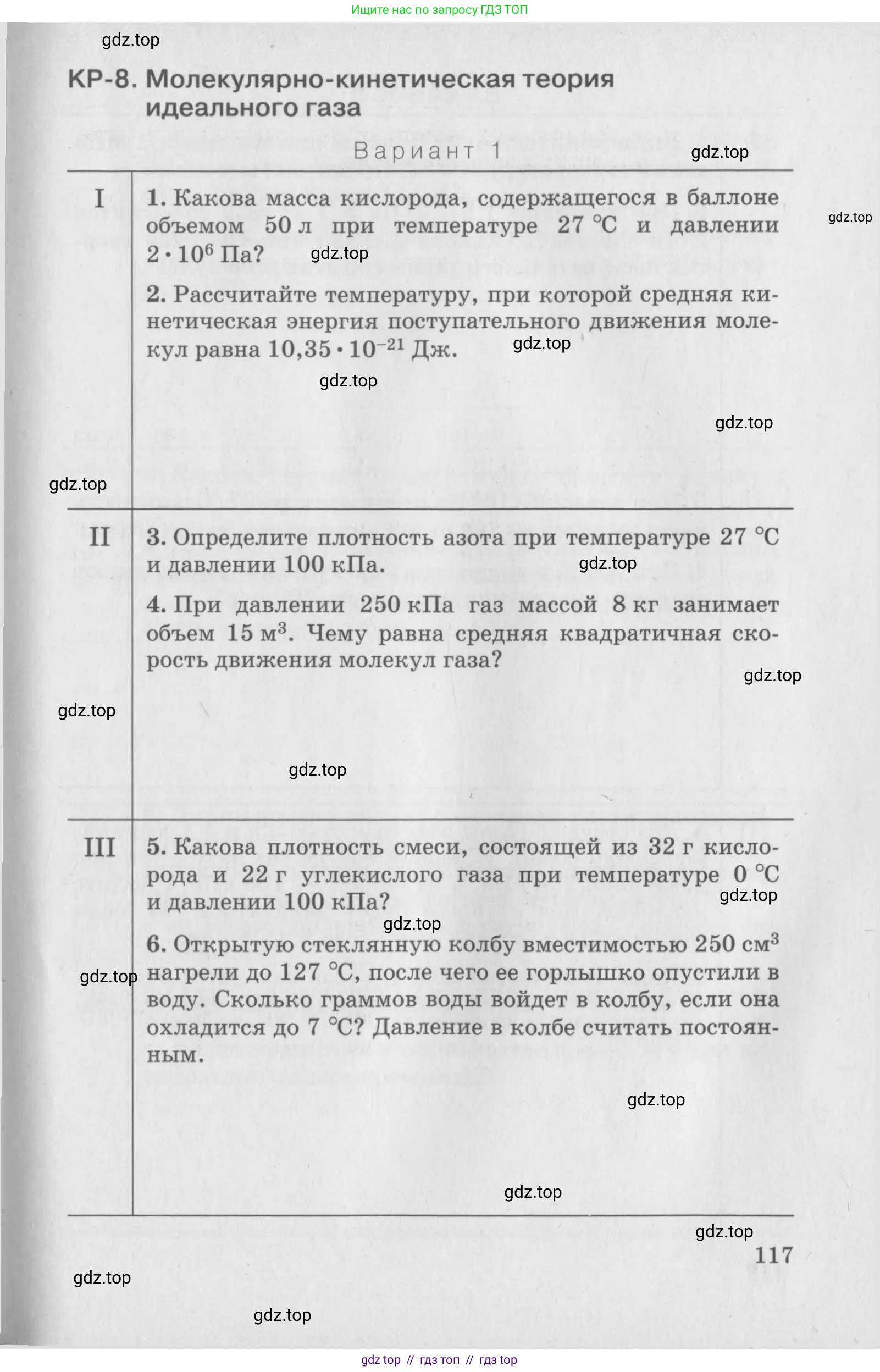 Физика, 10 класс Дидактические материалы, авторы: Марон Абрам Евсеевич, Марон Евгений Абрамович, издательство Дрофа, Москва, 2014, белого цвета, страница 117