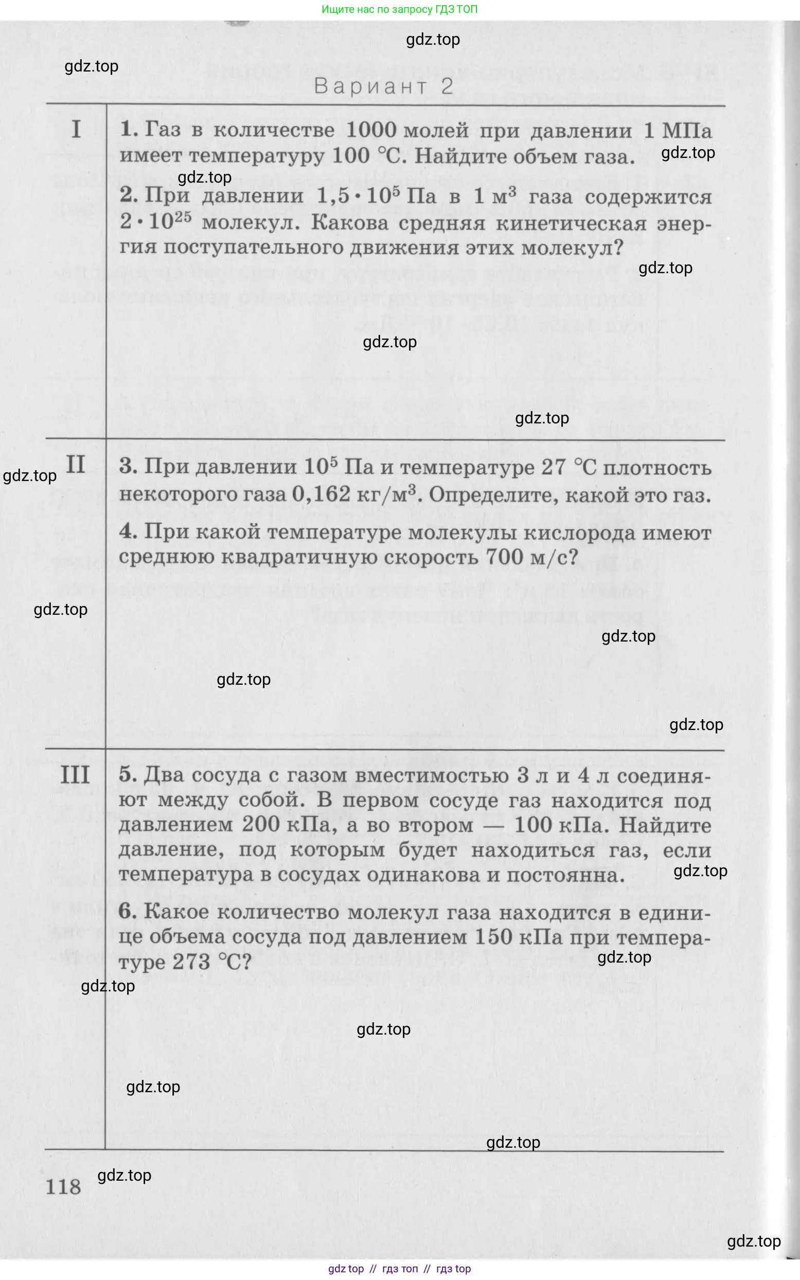 Физика, 10 класс Дидактические материалы, авторы: Марон Абрам Евсеевич, Марон Евгений Абрамович, издательство Дрофа, Москва, 2014, белого цвета, страница 118