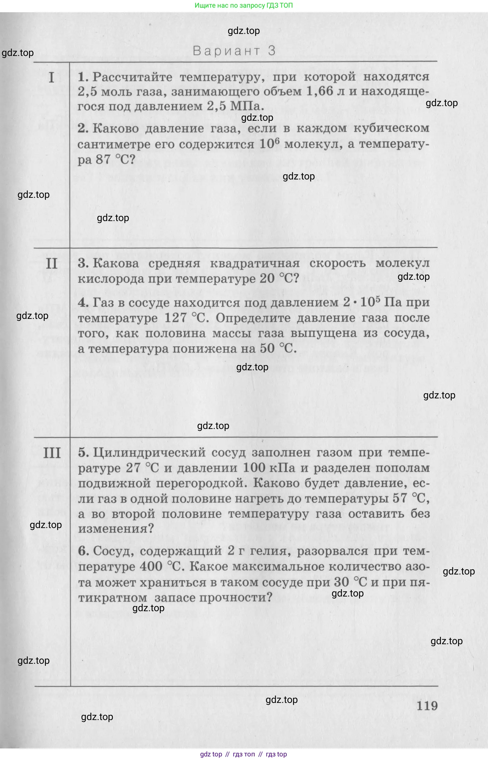 Физика, 10 класс Дидактические материалы, авторы: Марон Абрам Евсеевич, Марон Евгений Абрамович, издательство Дрофа, Москва, 2014, белого цвета, страница 119