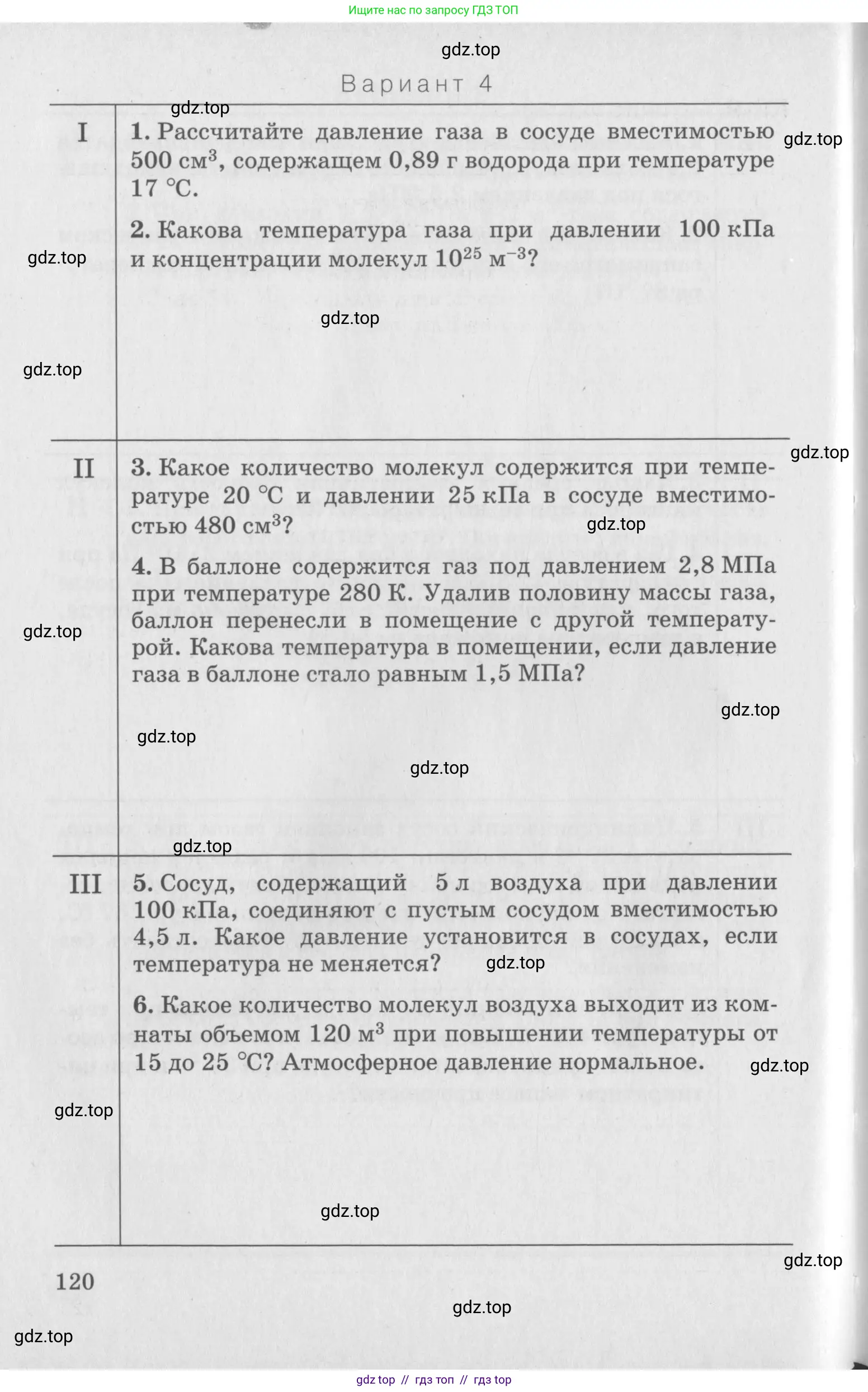 Физика, 10 класс Дидактические материалы, авторы: Марон Абрам Евсеевич, Марон Евгений Абрамович, издательство Дрофа, Москва, 2014, белого цвета, страница 120