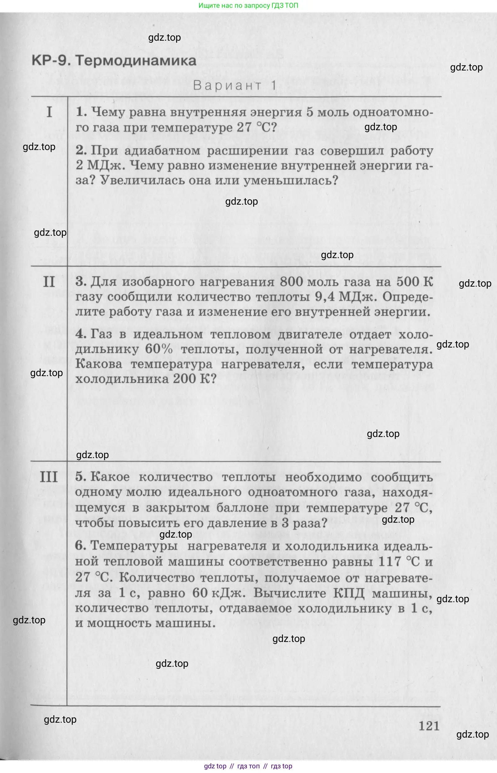 Физика, 10 класс Дидактические материалы, авторы: Марон Абрам Евсеевич, Марон Евгений Абрамович, издательство Дрофа, Москва, 2014, белого цвета, страница 121