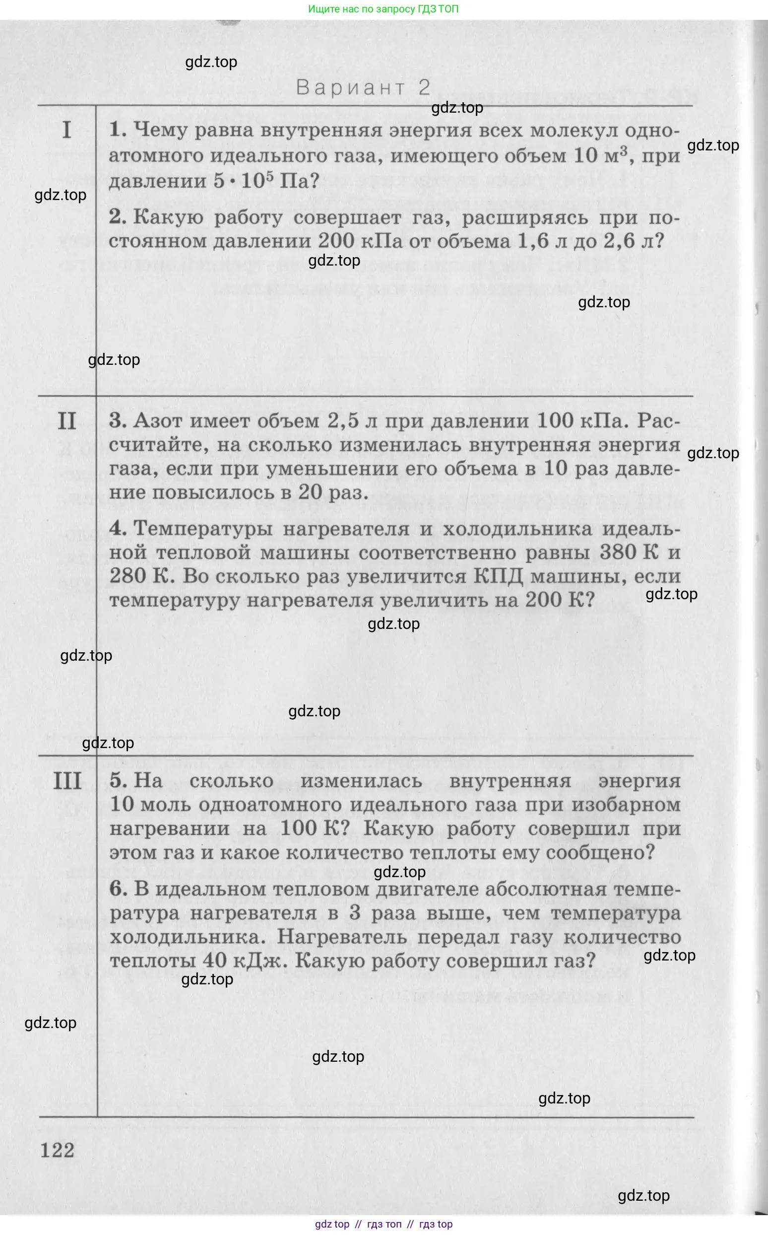 Физика, 10 класс Дидактические материалы, авторы: Марон Абрам Евсеевич, Марон Евгений Абрамович, издательство Дрофа, Москва, 2014, белого цвета, страница 122
