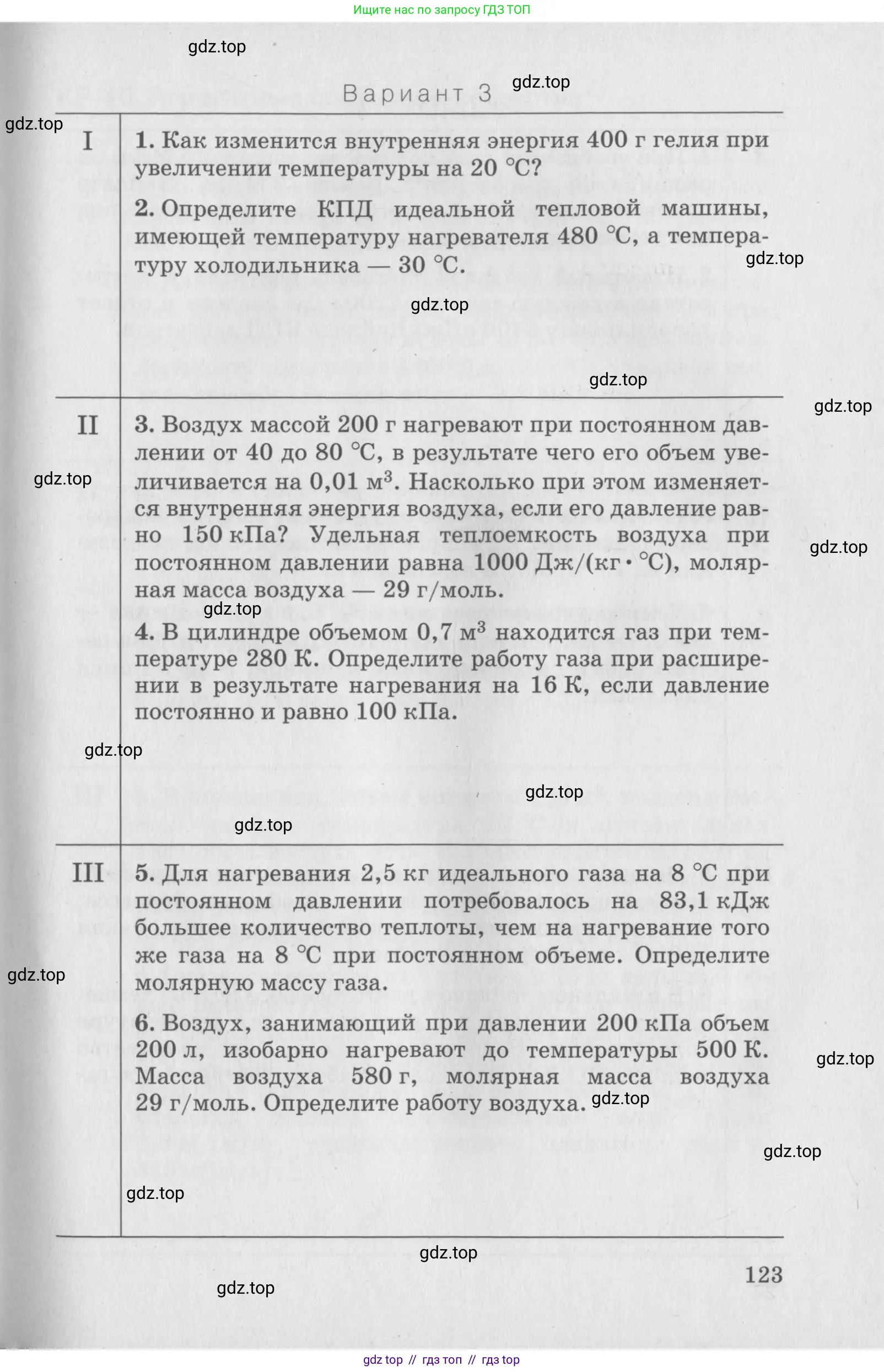 Физика, 10 класс Дидактические материалы, авторы: Марон Абрам Евсеевич, Марон Евгений Абрамович, издательство Дрофа, Москва, 2014, белого цвета, страница 123