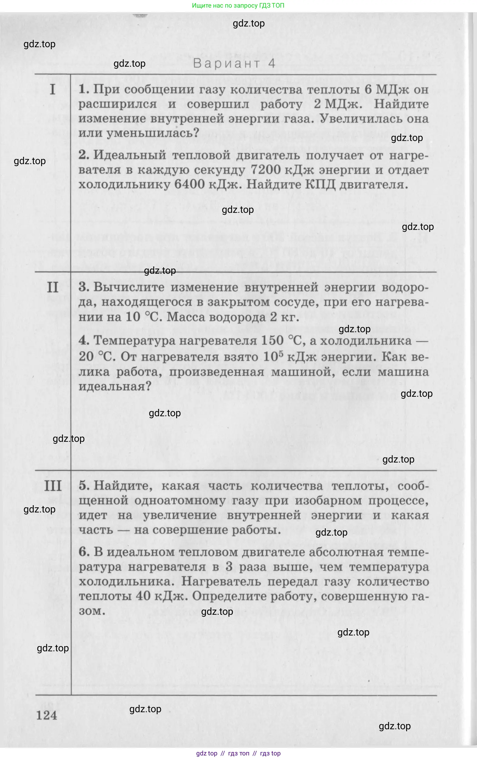 Физика, 10 класс Дидактические материалы, авторы: Марон Абрам Евсеевич, Марон Евгений Абрамович, издательство Дрофа, Москва, 2014, белого цвета, страница 124