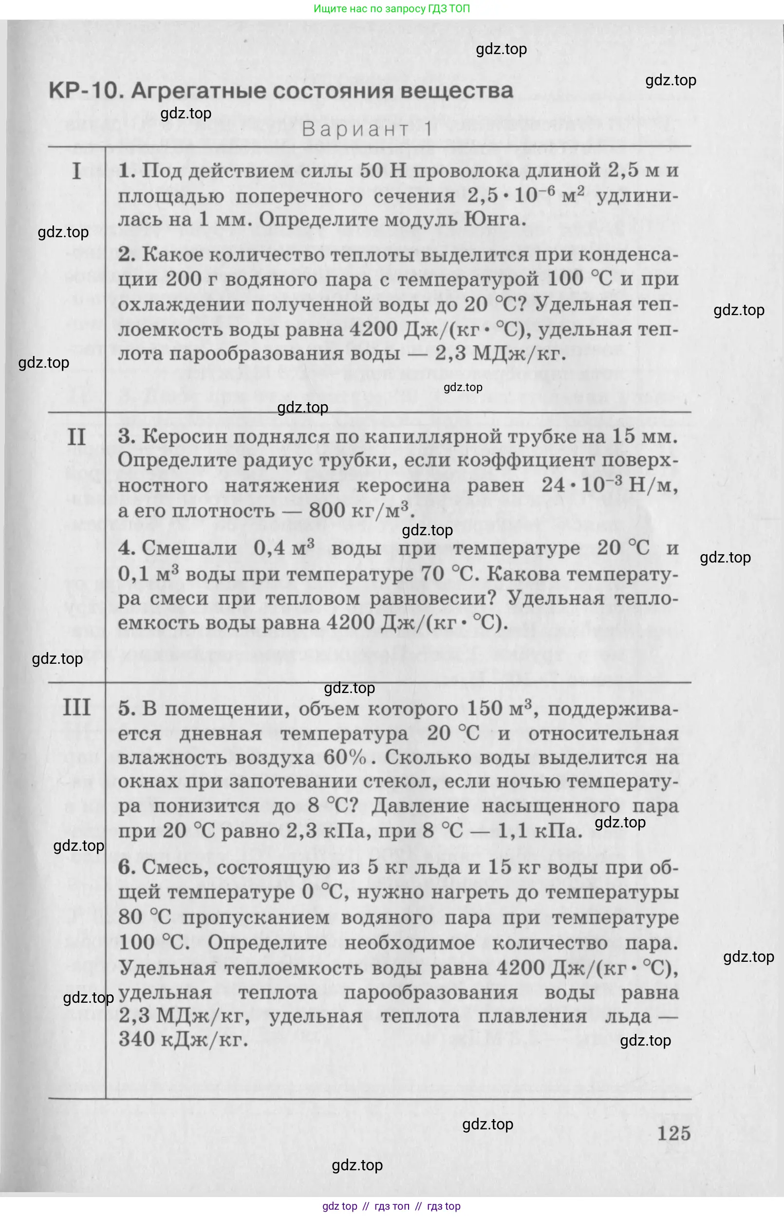 Физика, 10 класс Дидактические материалы, авторы: Марон Абрам Евсеевич, Марон Евгений Абрамович, издательство Дрофа, Москва, 2014, белого цвета, страница 125