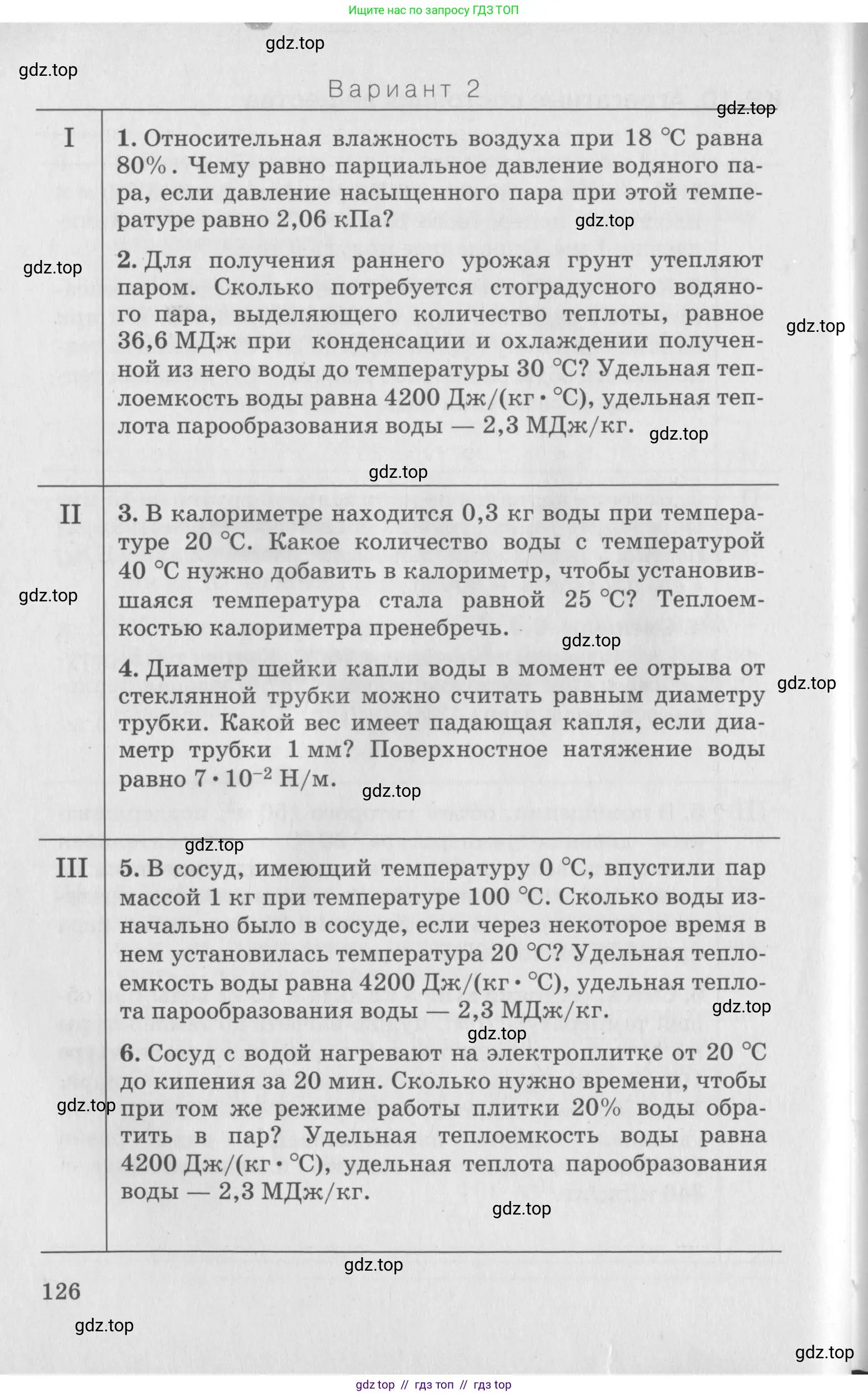 Физика, 10 класс Дидактические материалы, авторы: Марон Абрам Евсеевич, Марон Евгений Абрамович, издательство Дрофа, Москва, 2014, белого цвета, страница 126
