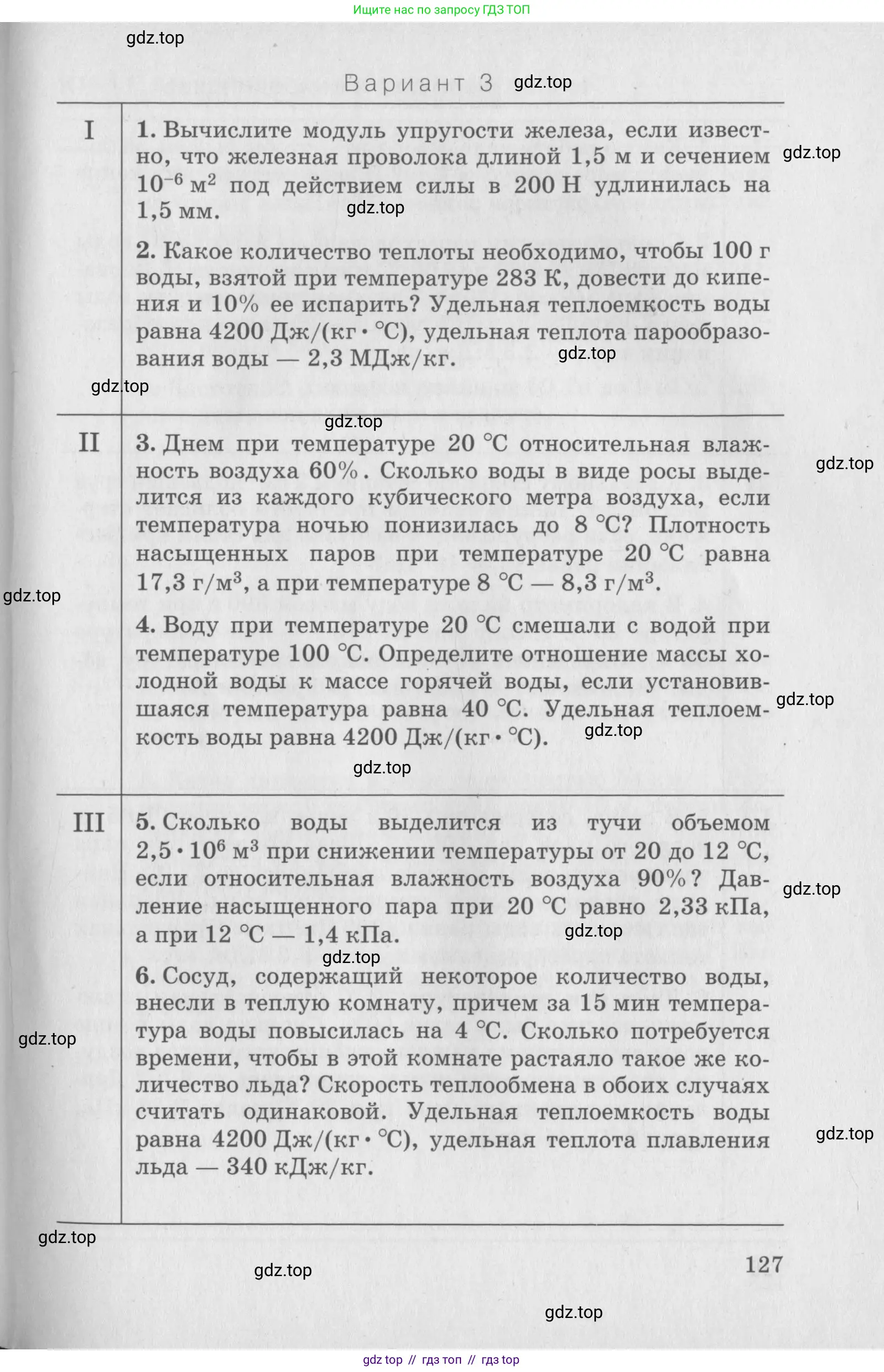 Физика, 10 класс Дидактические материалы, авторы: Марон Абрам Евсеевич, Марон Евгений Абрамович, издательство Дрофа, Москва, 2014, белого цвета, страница 127