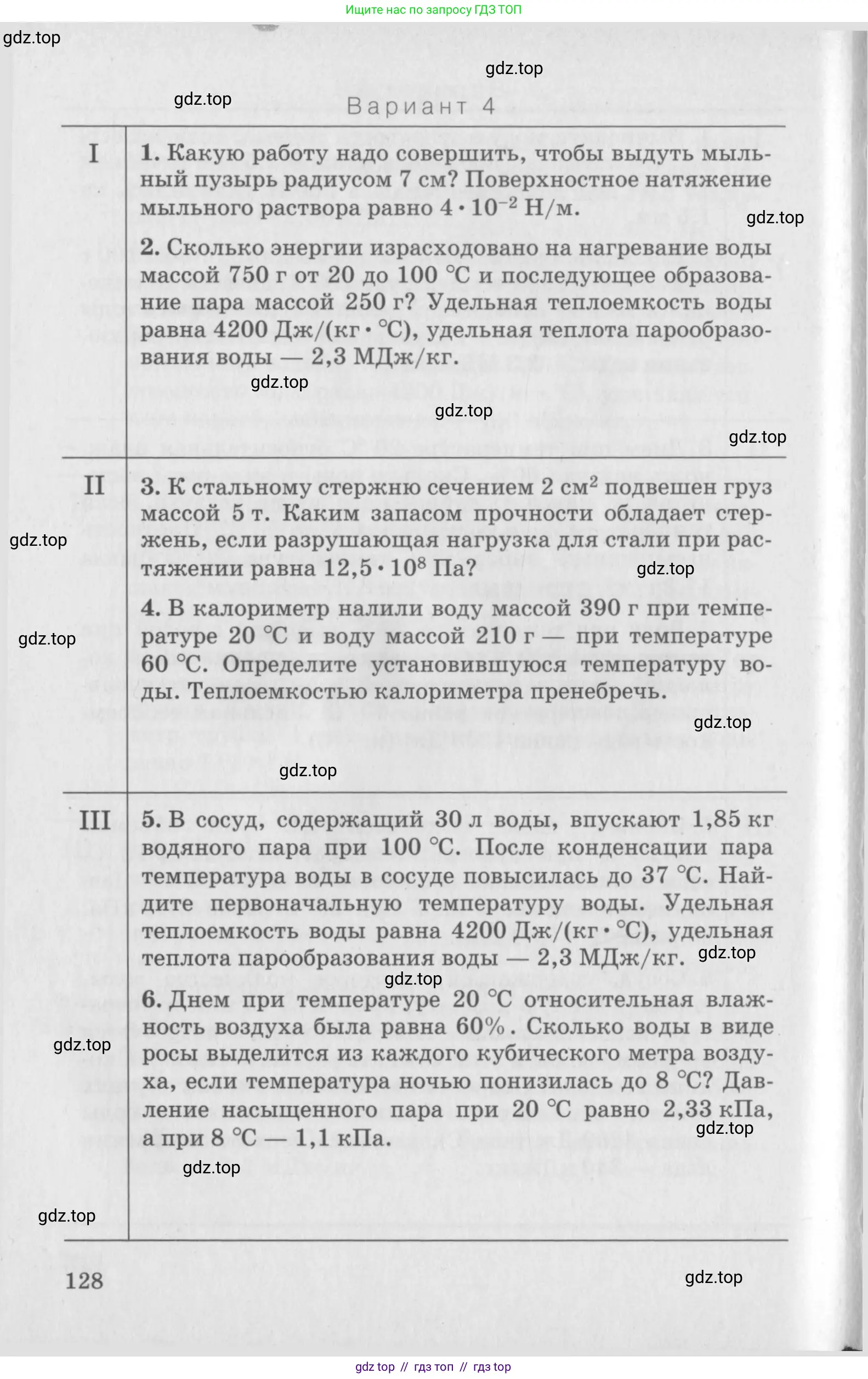 Физика, 10 класс Дидактические материалы, авторы: Марон Абрам Евсеевич, Марон Евгений Абрамович, издательство Дрофа, Москва, 2014, белого цвета, страница 128