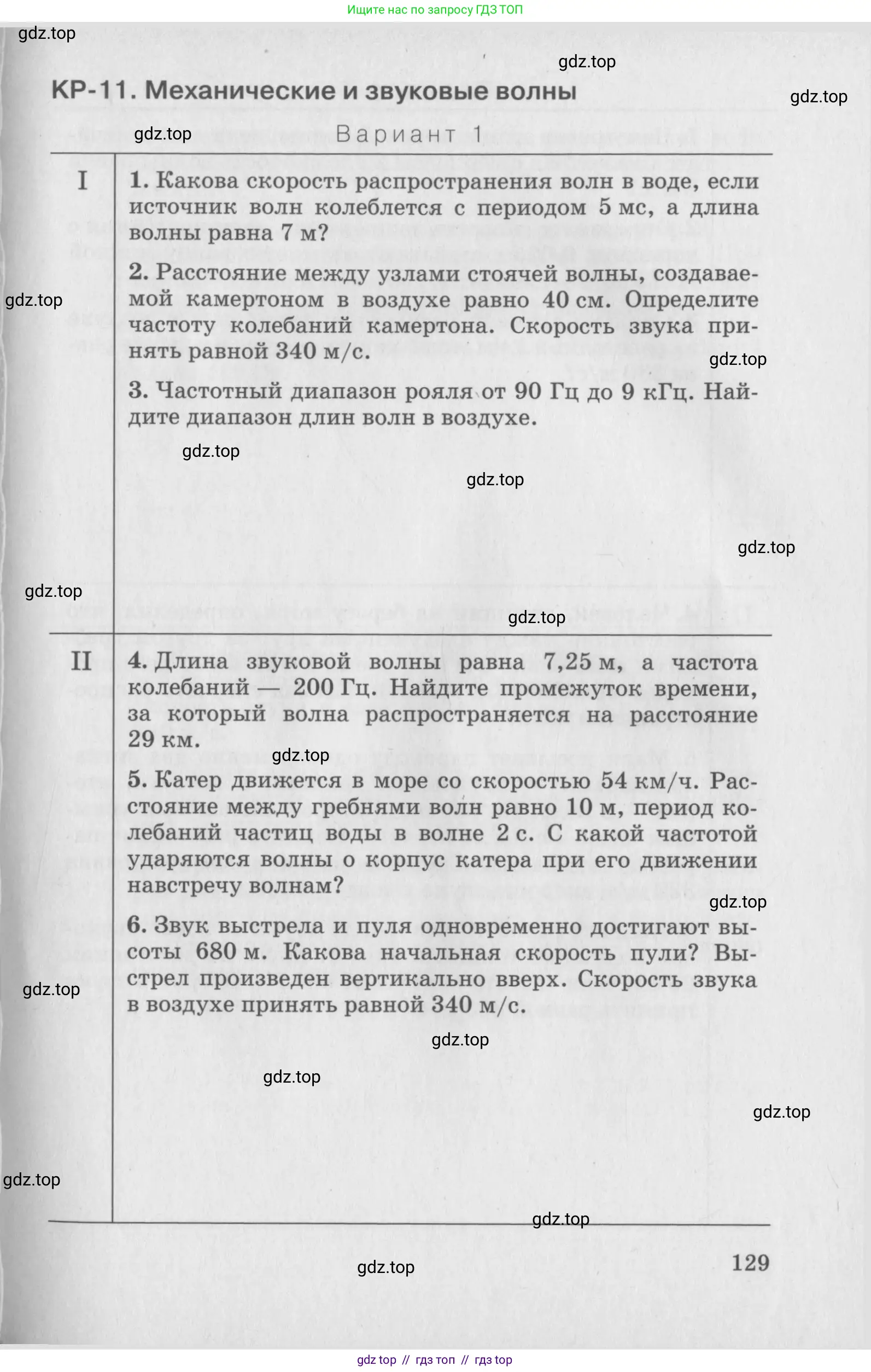 Физика, 10 класс Дидактические материалы, авторы: Марон Абрам Евсеевич, Марон Евгений Абрамович, издательство Дрофа, Москва, 2014, белого цвета, страница 129