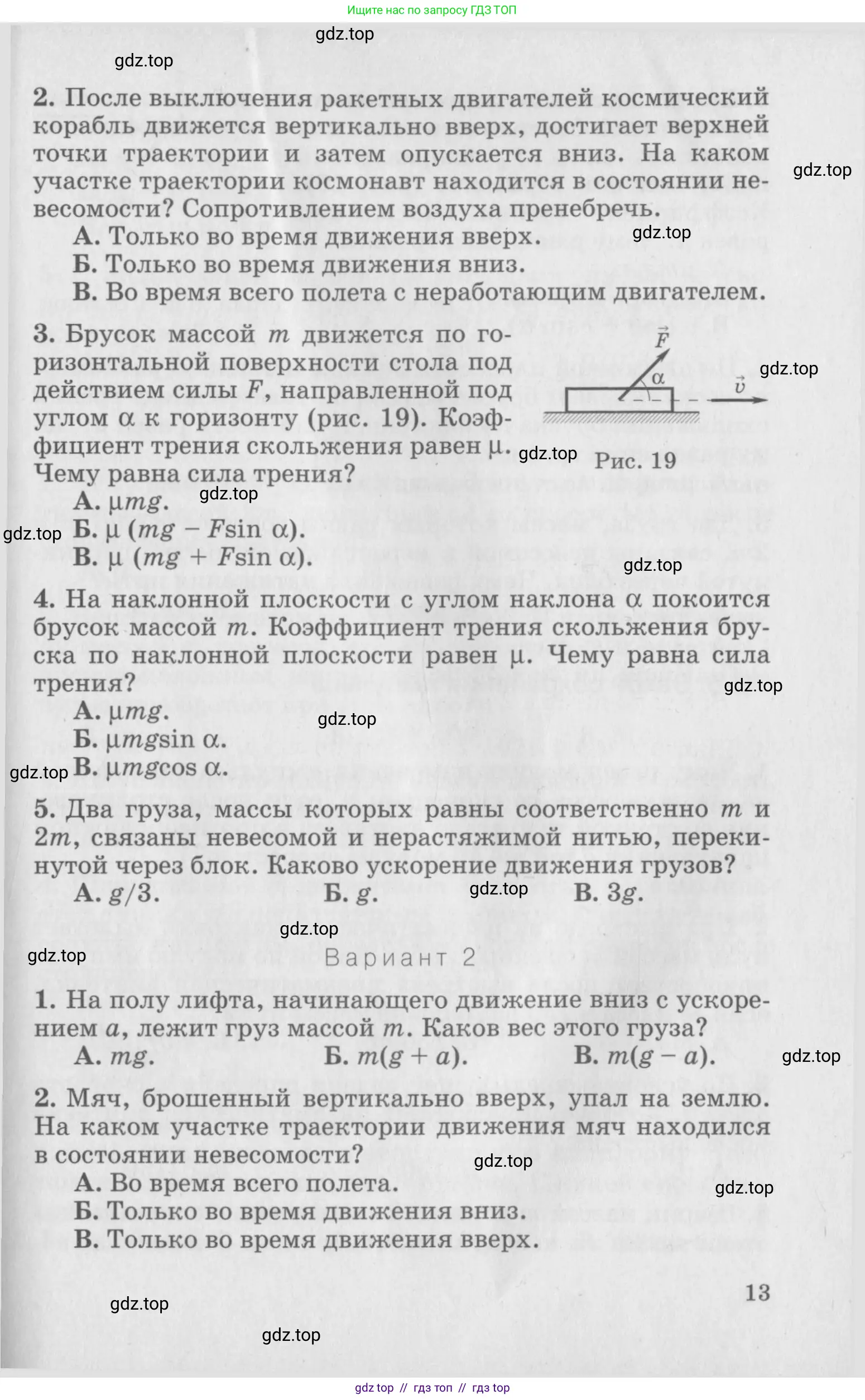 Физика, 10 класс Дидактические материалы, авторы: Марон Абрам Евсеевич, Марон Евгений Абрамович, издательство Дрофа, Москва, 2014, белого цвета, страница 13