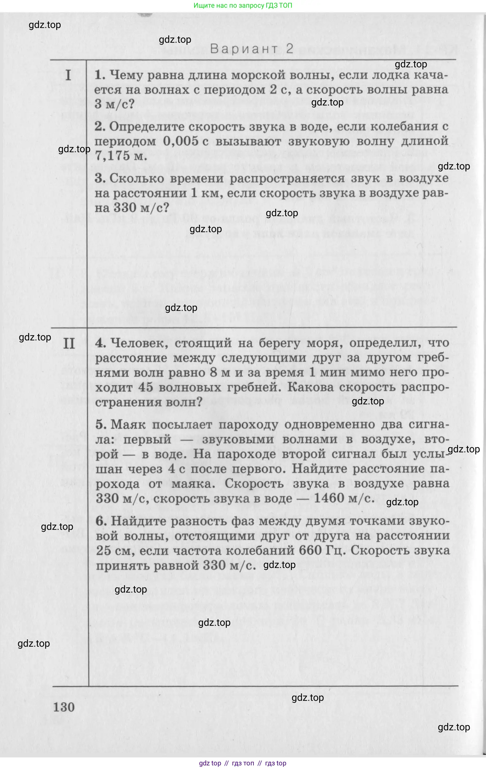 Физика, 10 класс Дидактические материалы, авторы: Марон Абрам Евсеевич, Марон Евгений Абрамович, издательство Дрофа, Москва, 2014, белого цвета, страница 130