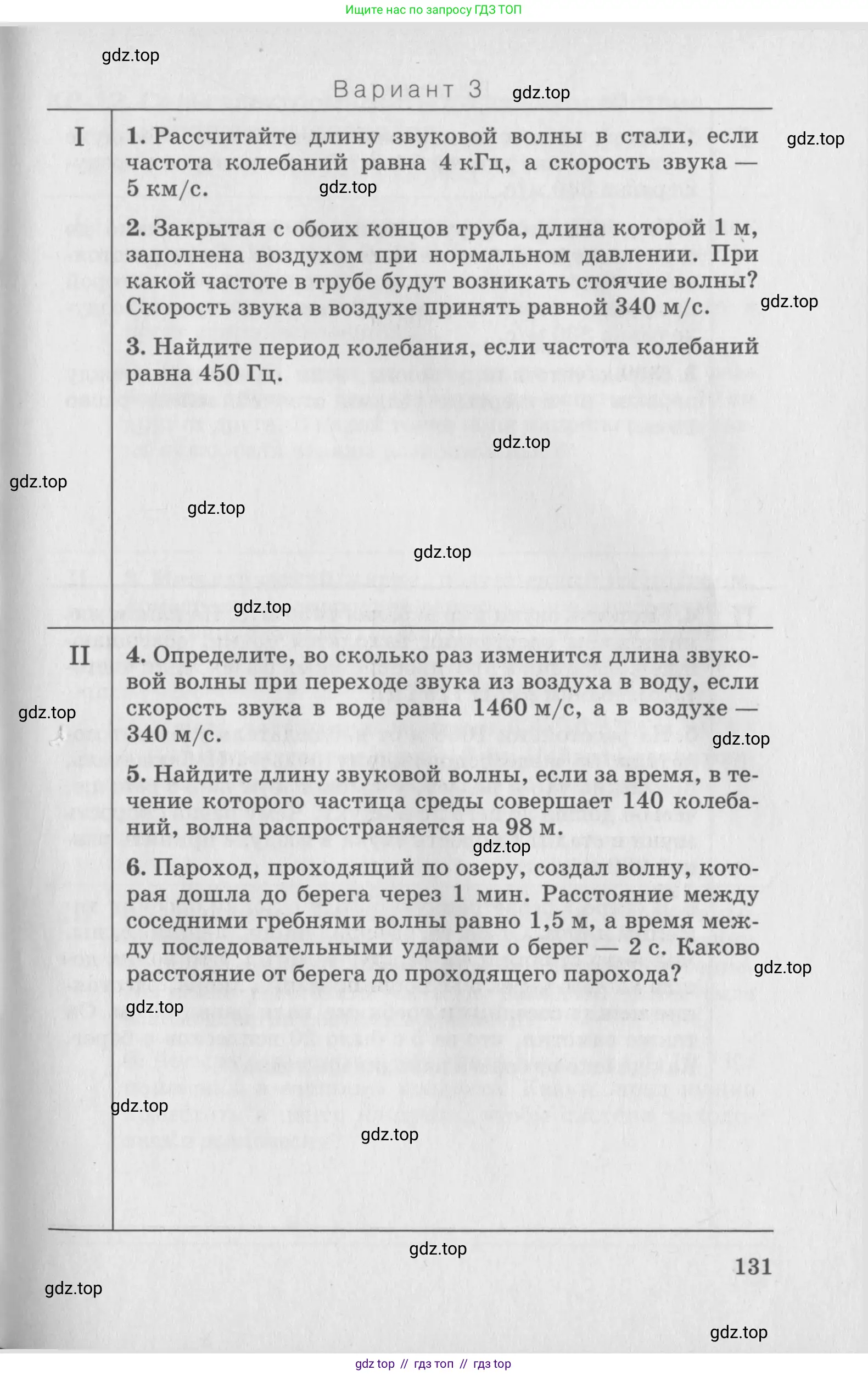 Физика, 10 класс Дидактические материалы, авторы: Марон Абрам Евсеевич, Марон Евгений Абрамович, издательство Дрофа, Москва, 2014, белого цвета, страница 131