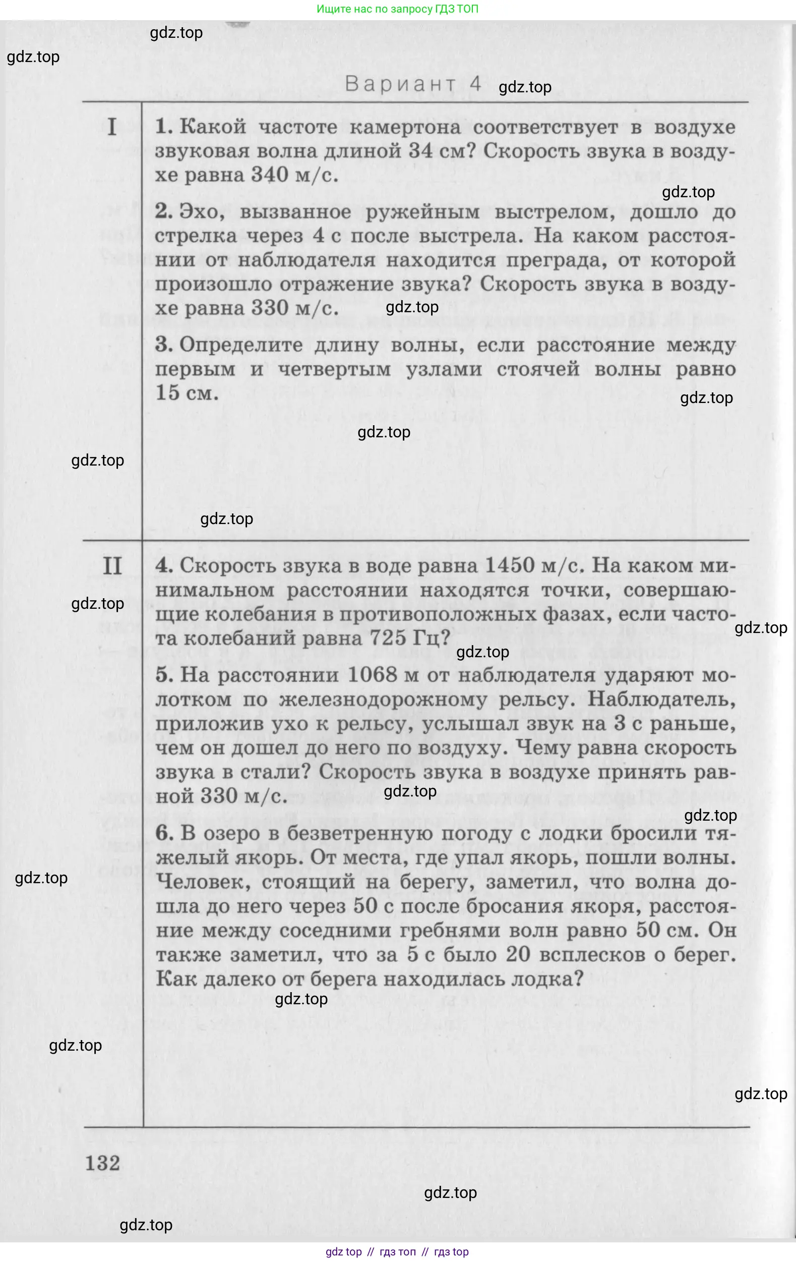 Физика, 10 класс Дидактические материалы, авторы: Марон Абрам Евсеевич, Марон Евгений Абрамович, издательство Дрофа, Москва, 2014, белого цвета, страница 132