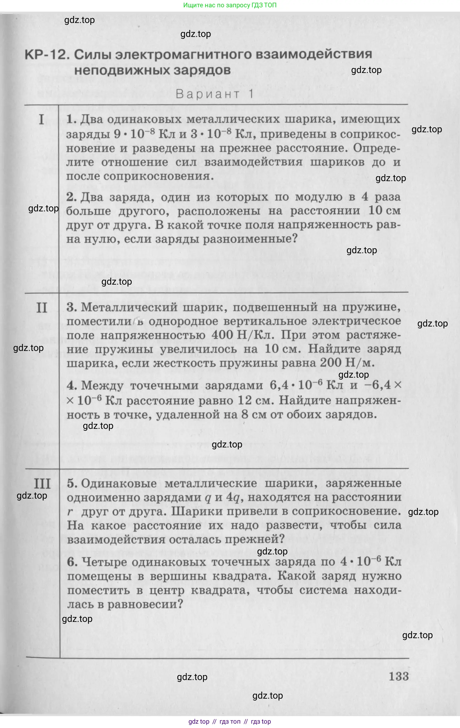 Физика, 10 класс Дидактические материалы, авторы: Марон Абрам Евсеевич, Марон Евгений Абрамович, издательство Дрофа, Москва, 2014, белого цвета, страница 133