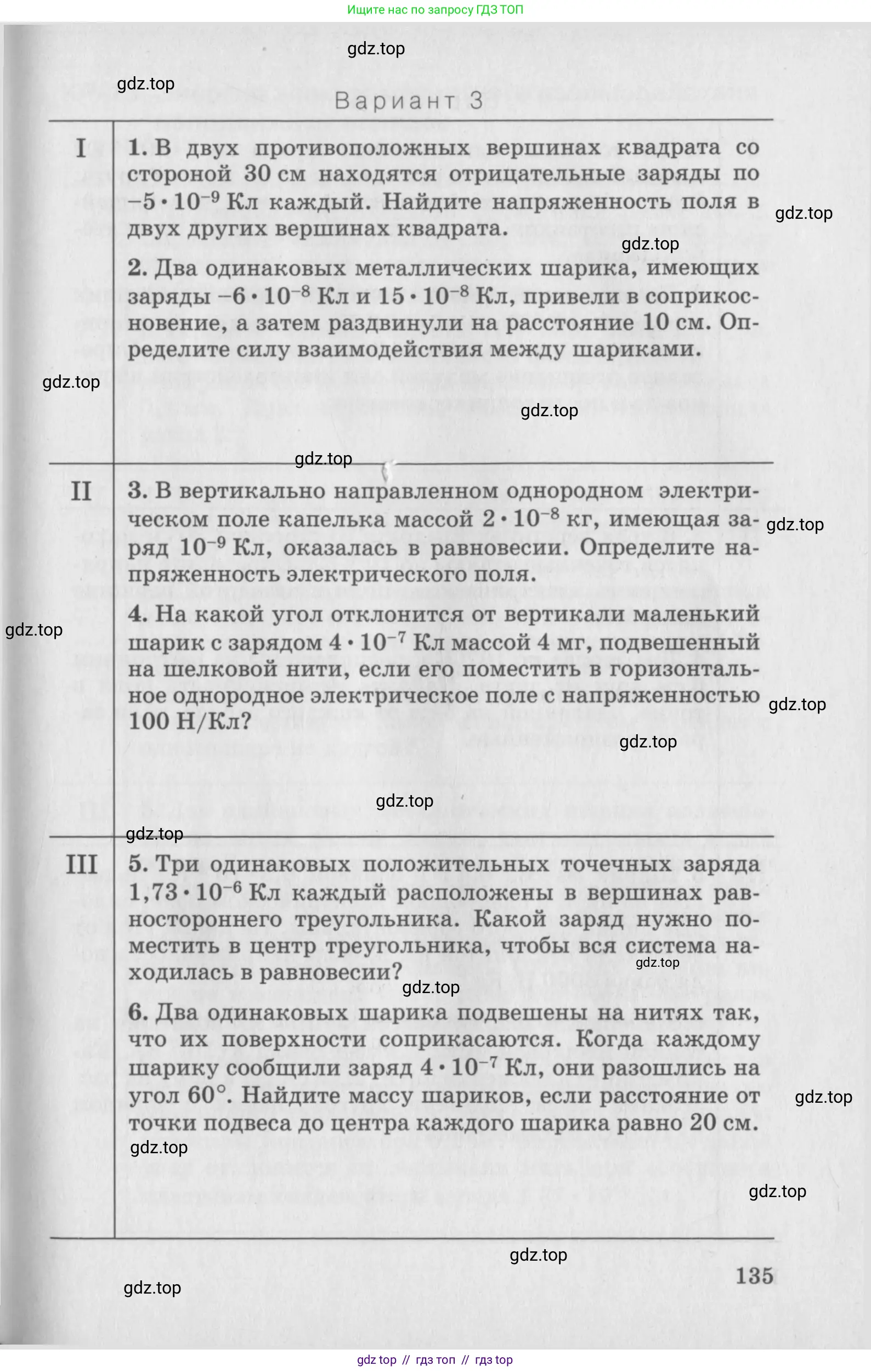Физика, 10 класс Дидактические материалы, авторы: Марон Абрам Евсеевич, Марон Евгений Абрамович, издательство Дрофа, Москва, 2014, белого цвета, страница 135