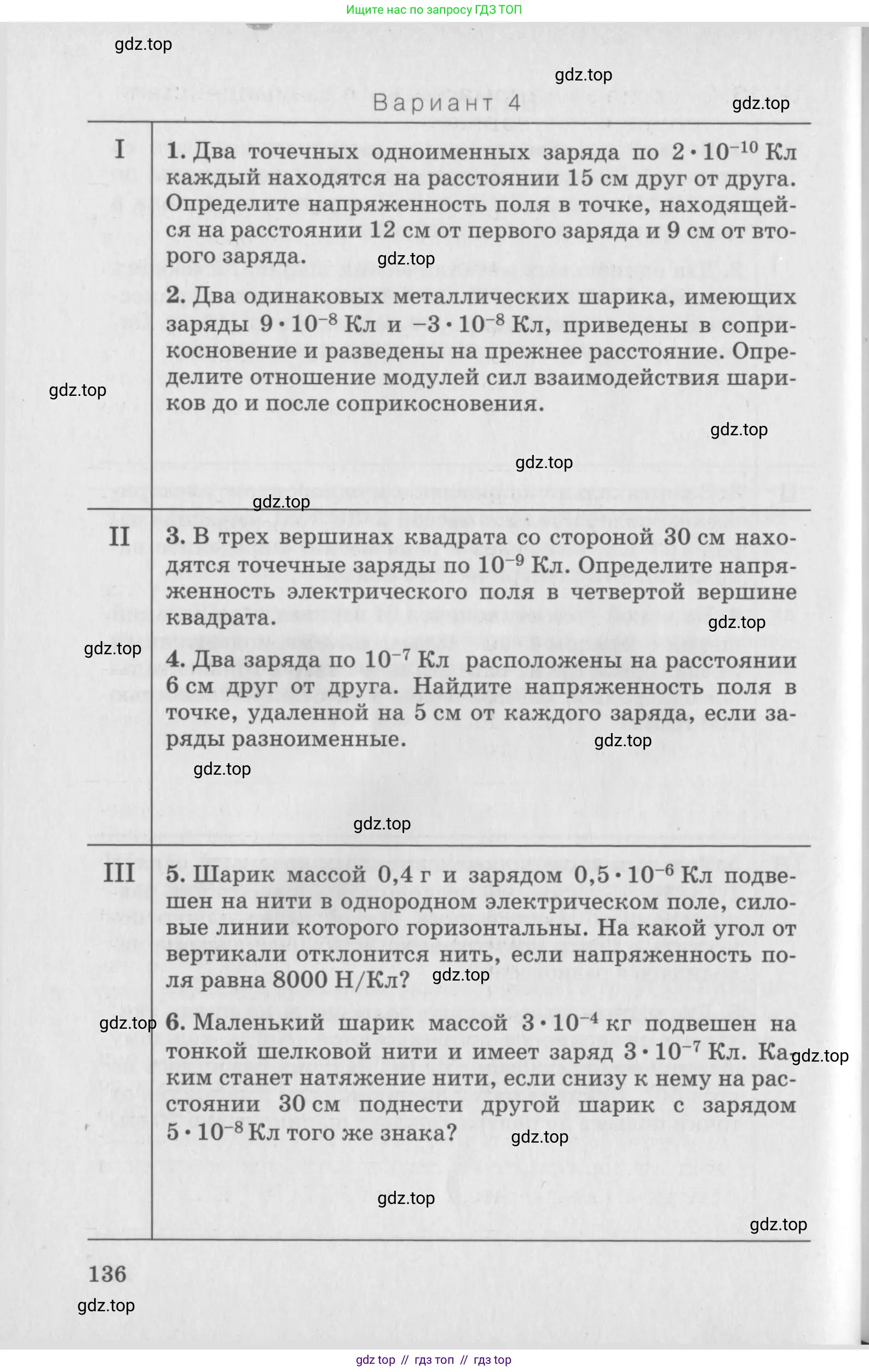 Физика, 10 класс Дидактические материалы, авторы: Марон Абрам Евсеевич, Марон Евгений Абрамович, издательство Дрофа, Москва, 2014, белого цвета, страница 136