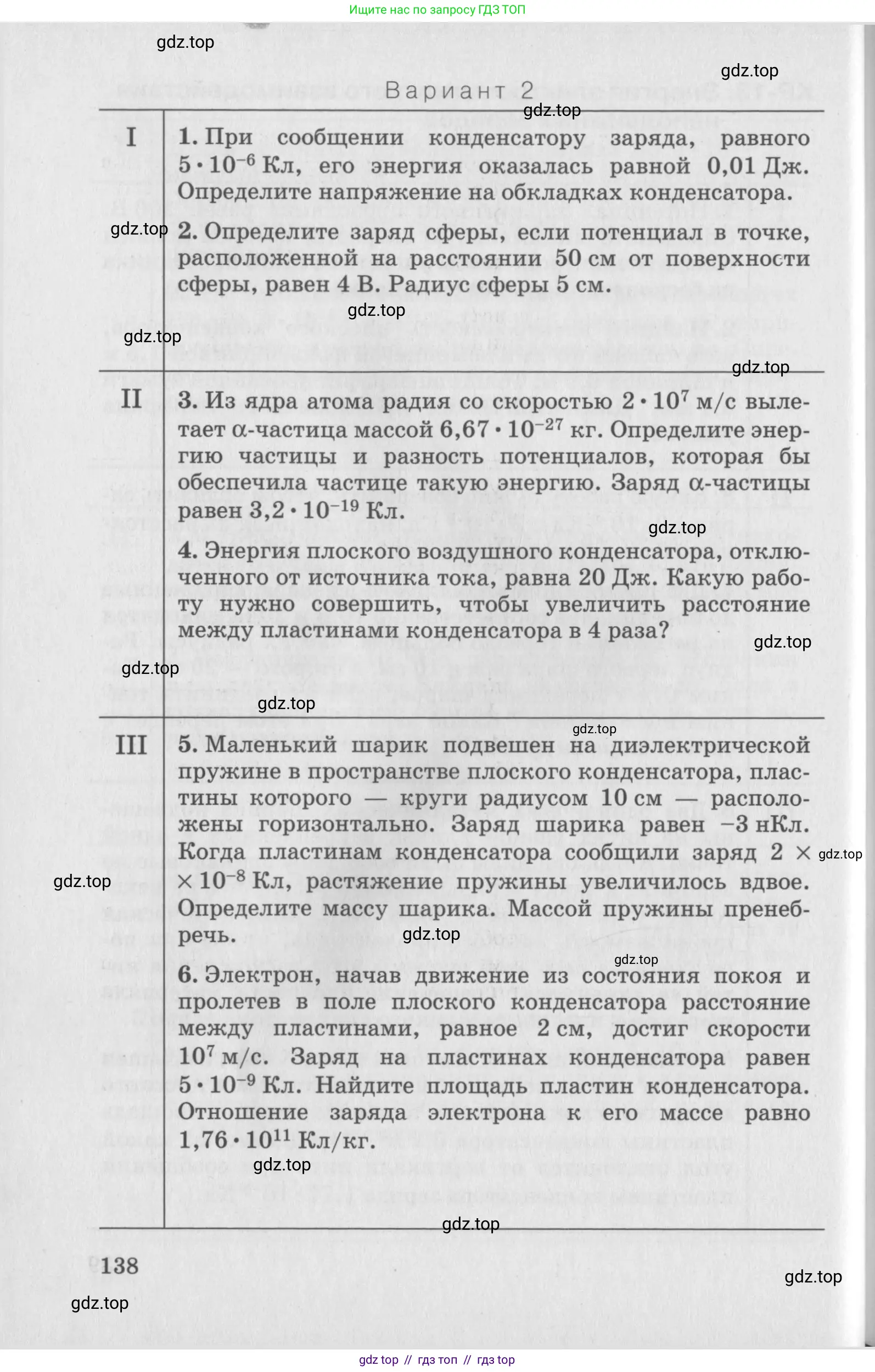 Физика, 10 класс Дидактические материалы, авторы: Марон Абрам Евсеевич, Марон Евгений Абрамович, издательство Дрофа, Москва, 2014, белого цвета, страница 138