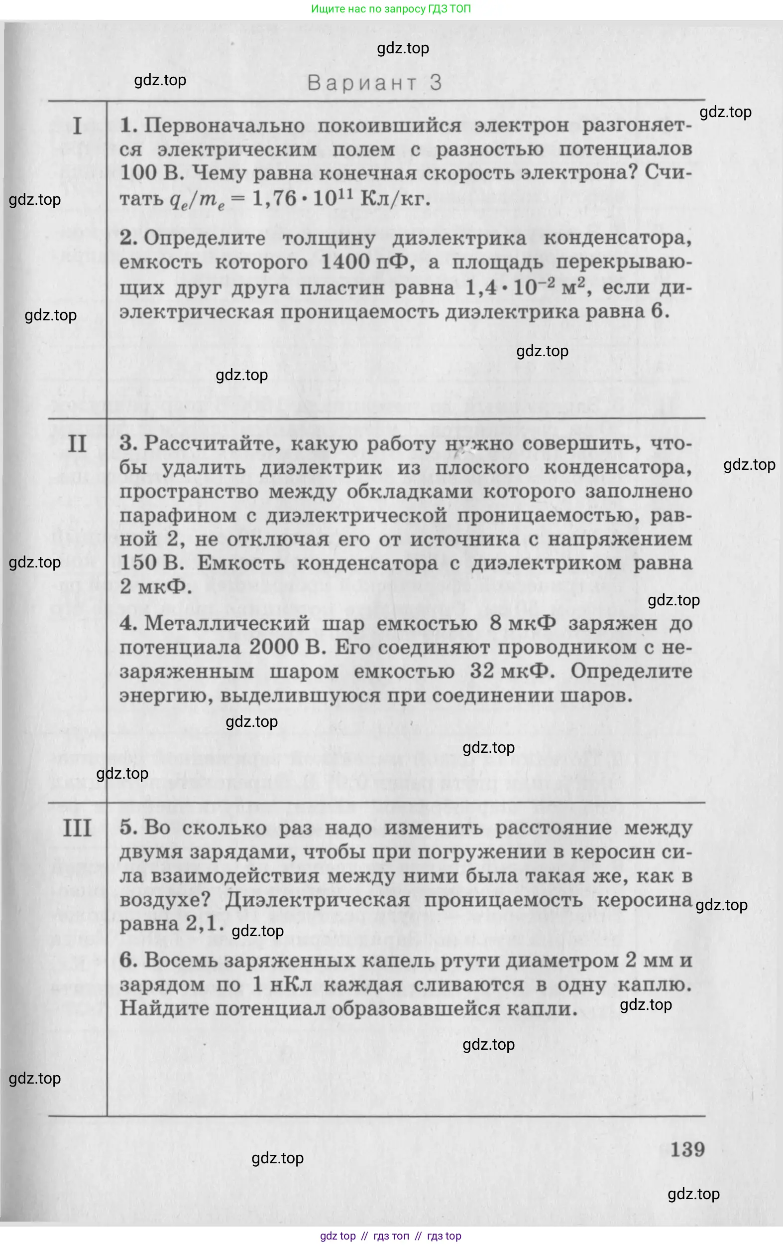 Физика, 10 класс Дидактические материалы, авторы: Марон Абрам Евсеевич, Марон Евгений Абрамович, издательство Дрофа, Москва, 2014, белого цвета, страница 139