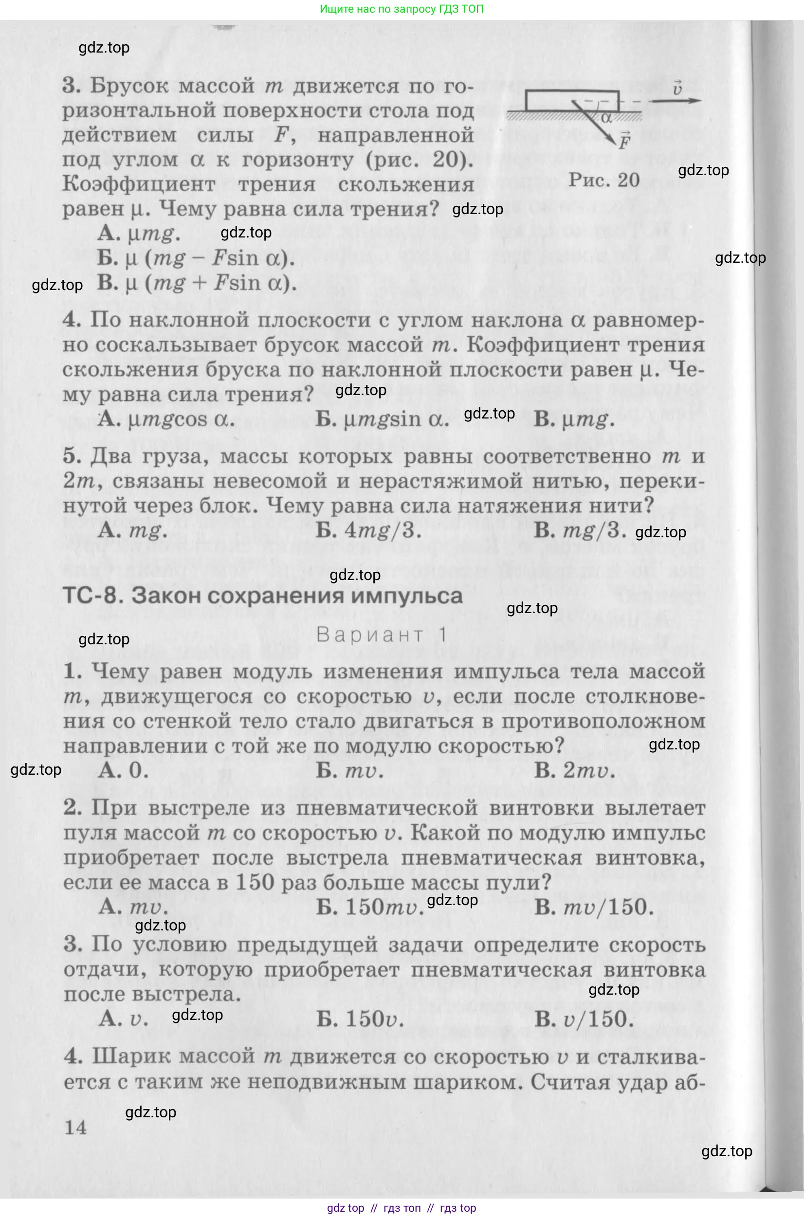 Физика, 10 класс Дидактические материалы, авторы: Марон Абрам Евсеевич, Марон Евгений Абрамович, издательство Дрофа, Москва, 2014, белого цвета, страница 14