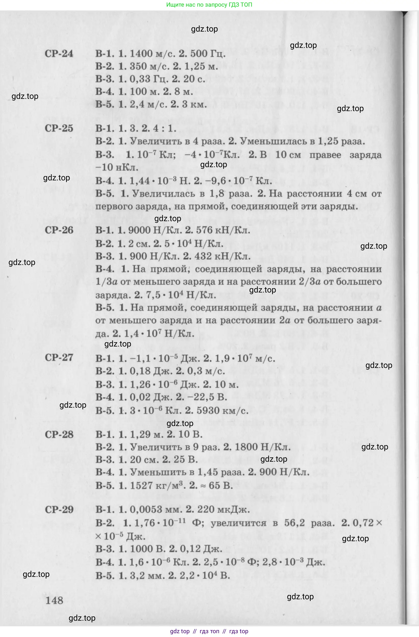 Физика, 10 класс Дидактические материалы, авторы: Марон Абрам Евсеевич, Марон Евгений Абрамович, издательство Дрофа, Москва, 2014, белого цвета, страница 148