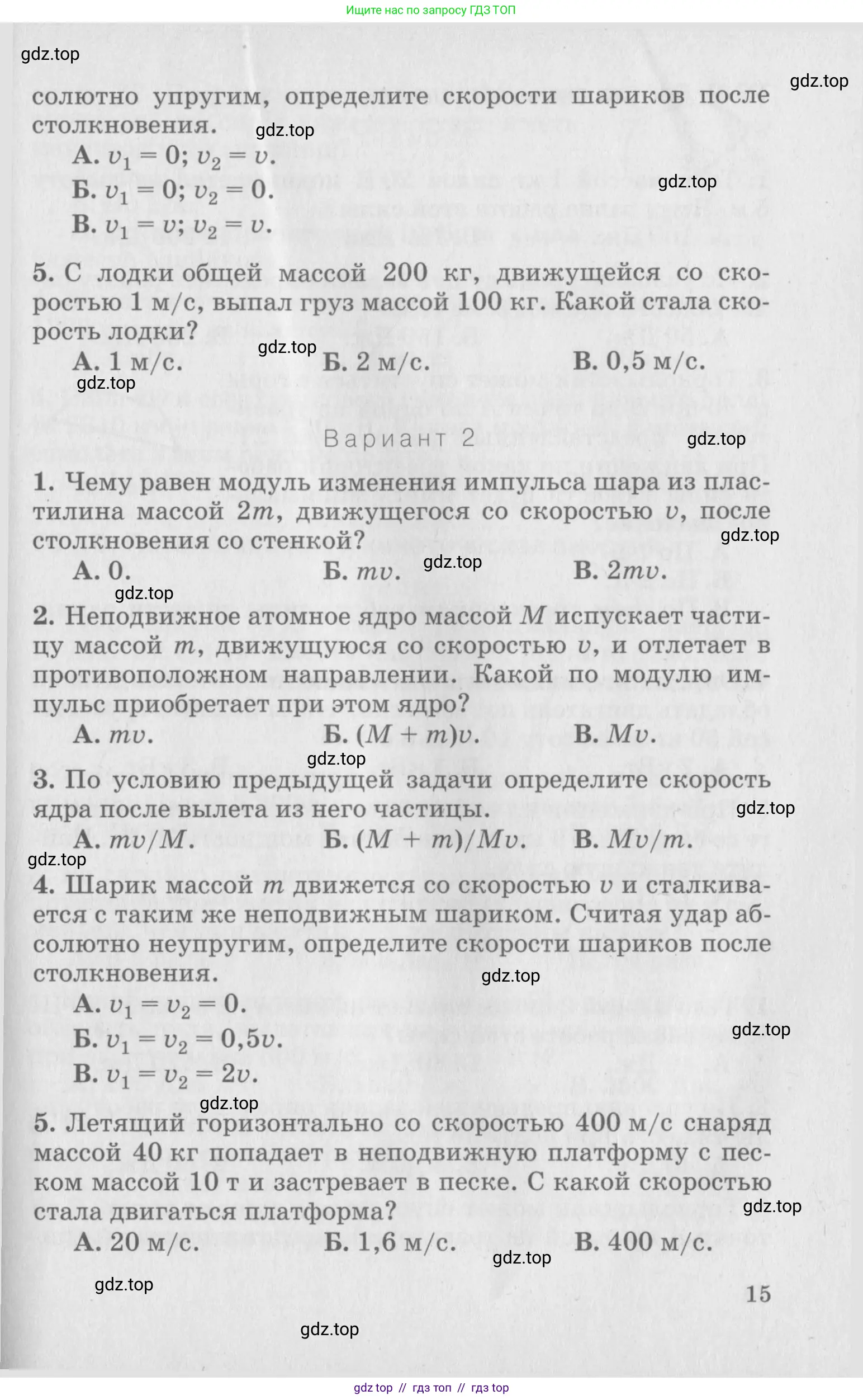 Физика, 10 класс Дидактические материалы, авторы: Марон Абрам Евсеевич, Марон Евгений Абрамович, издательство Дрофа, Москва, 2014, белого цвета, страница 15