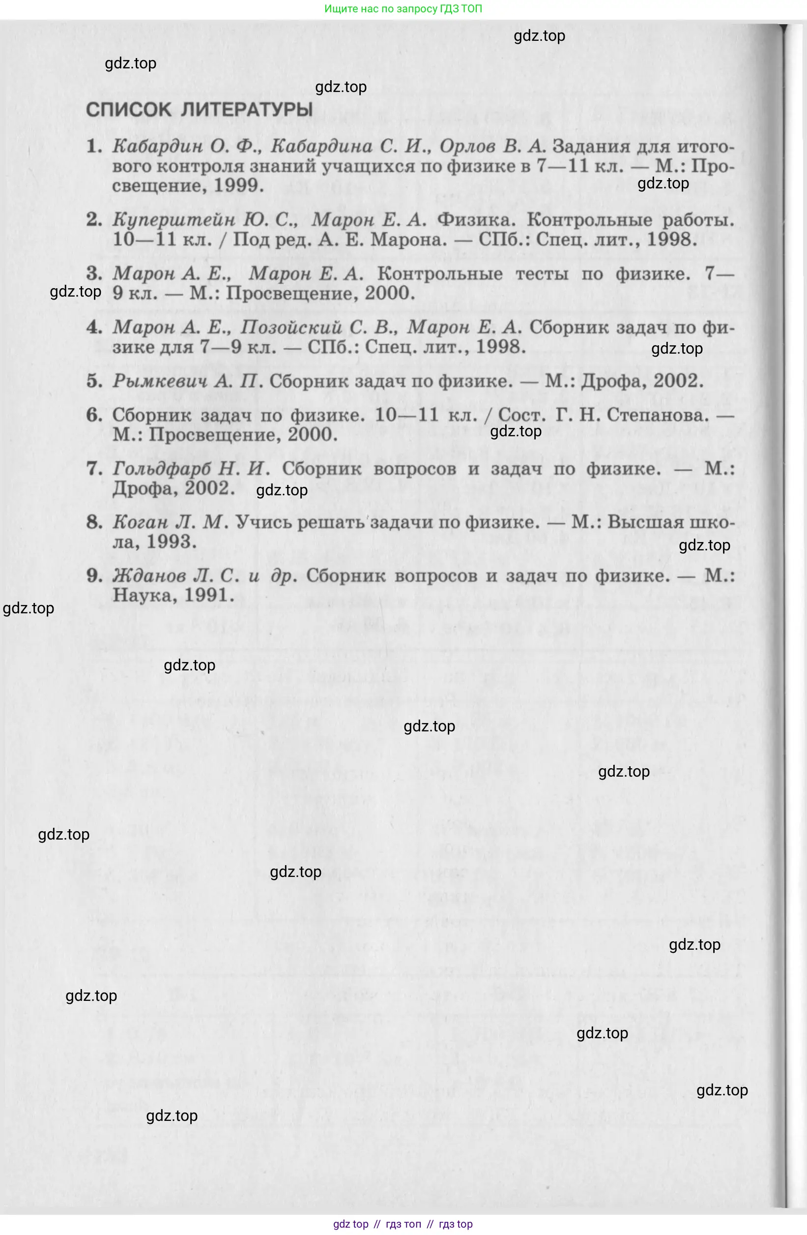 Физика, 10 класс Дидактические материалы, авторы: Марон Абрам Евсеевич, Марон Евгений Абрамович, издательство Дрофа, Москва, 2014, белого цвета, страница 154