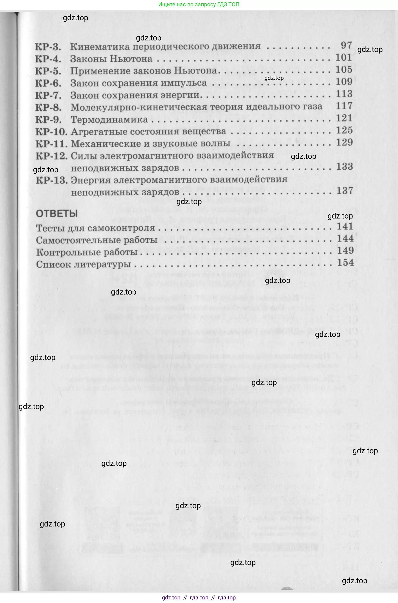Физика, 10 класс Дидактические материалы, авторы: Марон Абрам Евсеевич, Марон Евгений Абрамович, издательство Дрофа, Москва, 2014, белого цвета, страница 157