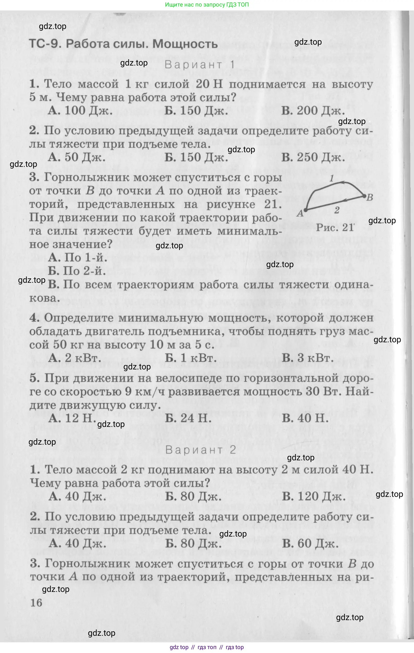 Физика, 10 класс Дидактические материалы, авторы: Марон Абрам Евсеевич, Марон Евгений Абрамович, издательство Дрофа, Москва, 2014, белого цвета, страница 16
