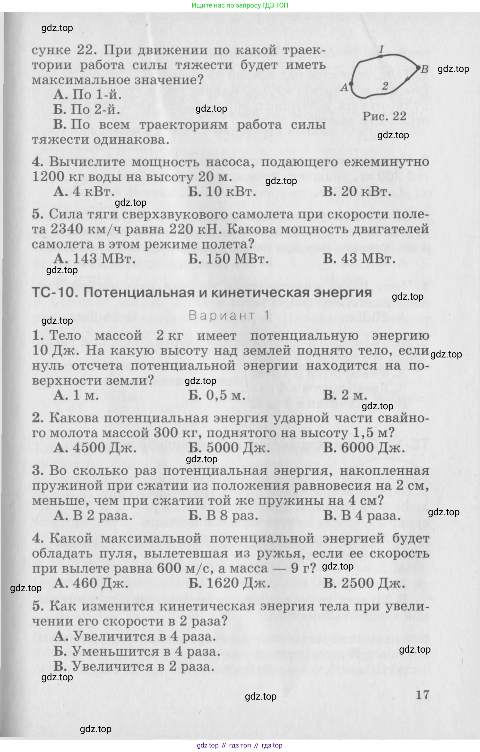 Физика, 10 класс Дидактические материалы, авторы: Марон Абрам Евсеевич, Марон Евгений Абрамович, издательство Дрофа, Москва, 2014, белого цвета, страница 17