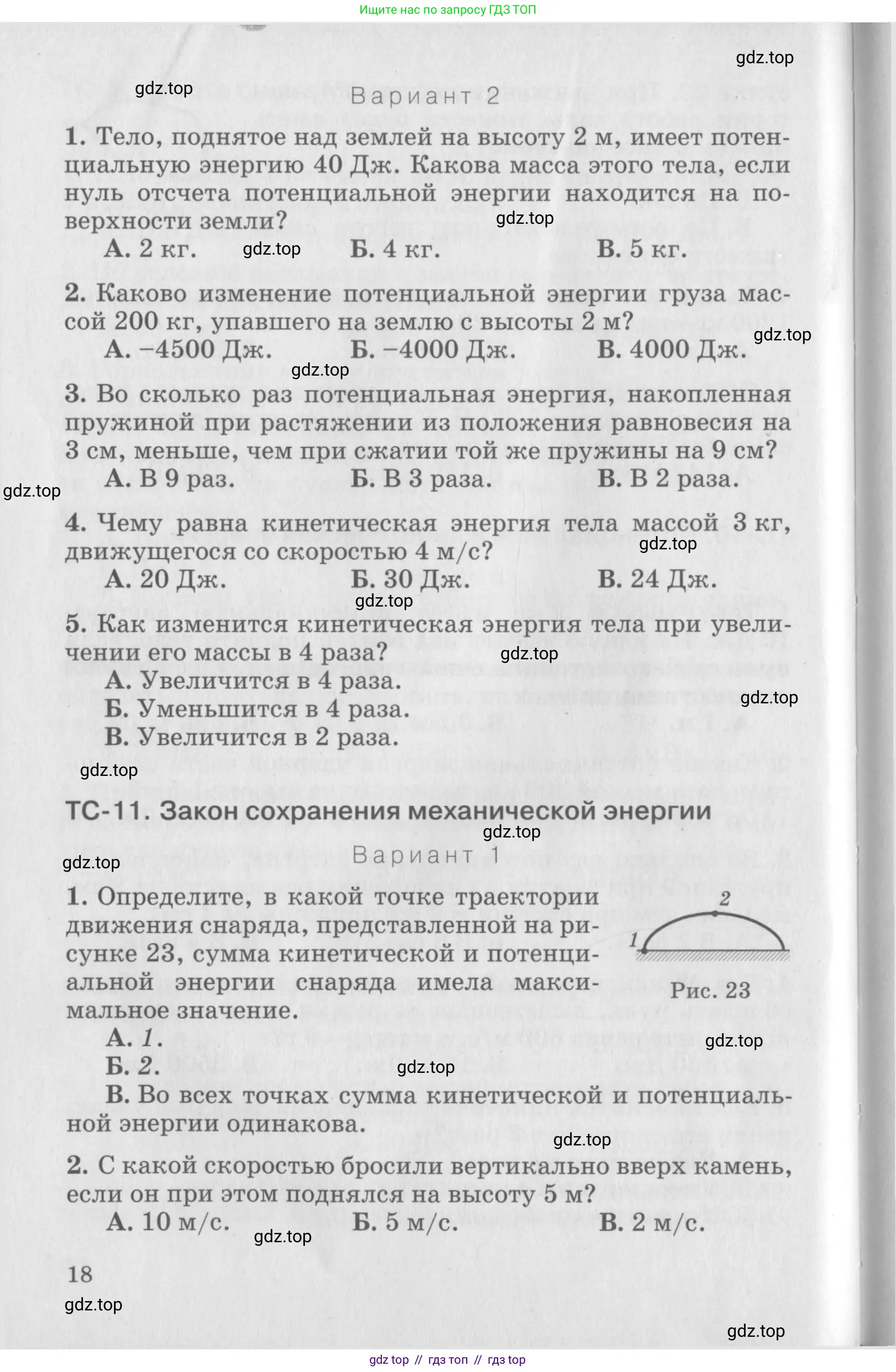 Физика, 10 класс Дидактические материалы, авторы: Марон Абрам Евсеевич, Марон Евгений Абрамович, издательство Дрофа, Москва, 2014, белого цвета, страница 18