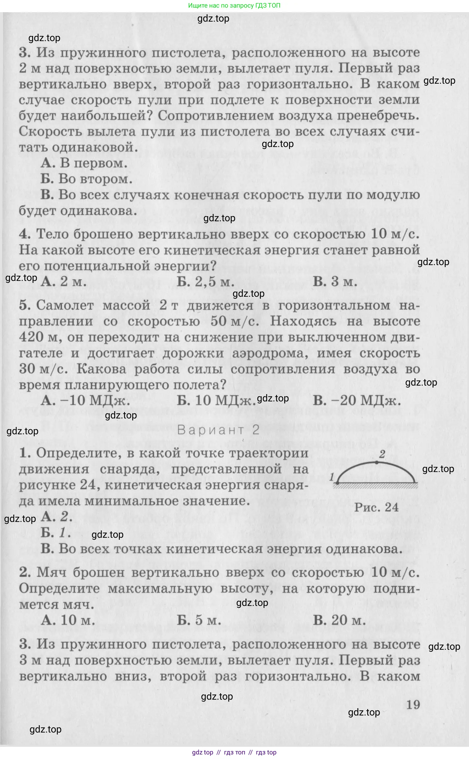 Физика, 10 класс Дидактические материалы, авторы: Марон Абрам Евсеевич, Марон Евгений Абрамович, издательство Дрофа, Москва, 2014, белого цвета, страница 19